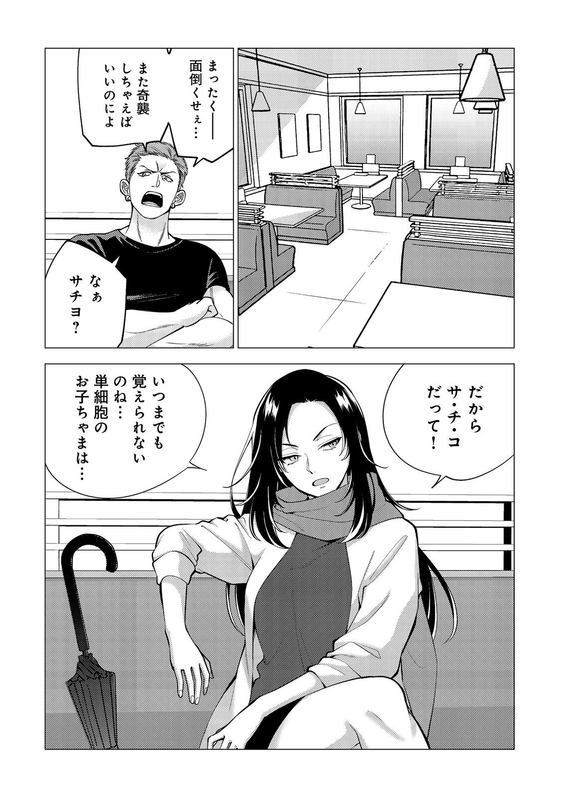 Kousotsu, Mushoku, Bocchi no Ore ga, Gendai Dungeon de Oku wo Kasegeta Wake - Kaisha ga Tousan shite Mushoku ni Natta no de, Kyou kara Himitsu no Dungeon ni Mogutte Kasei de Ikou to Omoimasu Chapter 18 2ページ