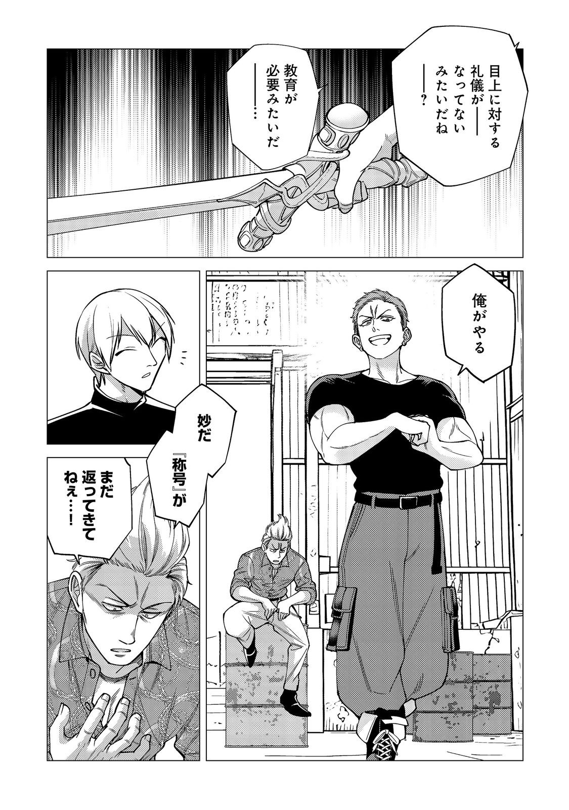 Kousotsu, Mushoku, Bocchi no Ore ga, Gendai Dungeon de Oku wo Kasegeta Wake - Kaisha ga Tousan shite Mushoku ni Natta no de, Kyou kara Himitsu no Dungeon ni Mogutte Kasei de Ikou to Omoimasu Chapter 18 11ページ