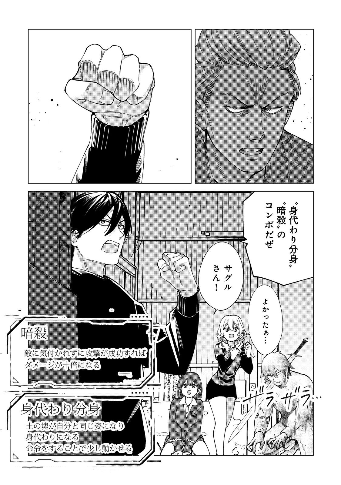 Kousotsu, Mushoku, Bocchi no Ore ga, Gendai Dungeon de Oku wo Kasegeta Wake - Kaisha ga Tousan shite Mushoku ni Natta no de, Kyou kara Himitsu no Dungeon ni Mogutte Kasei de Ikou to Omoimasu Chapter 18 13ページ