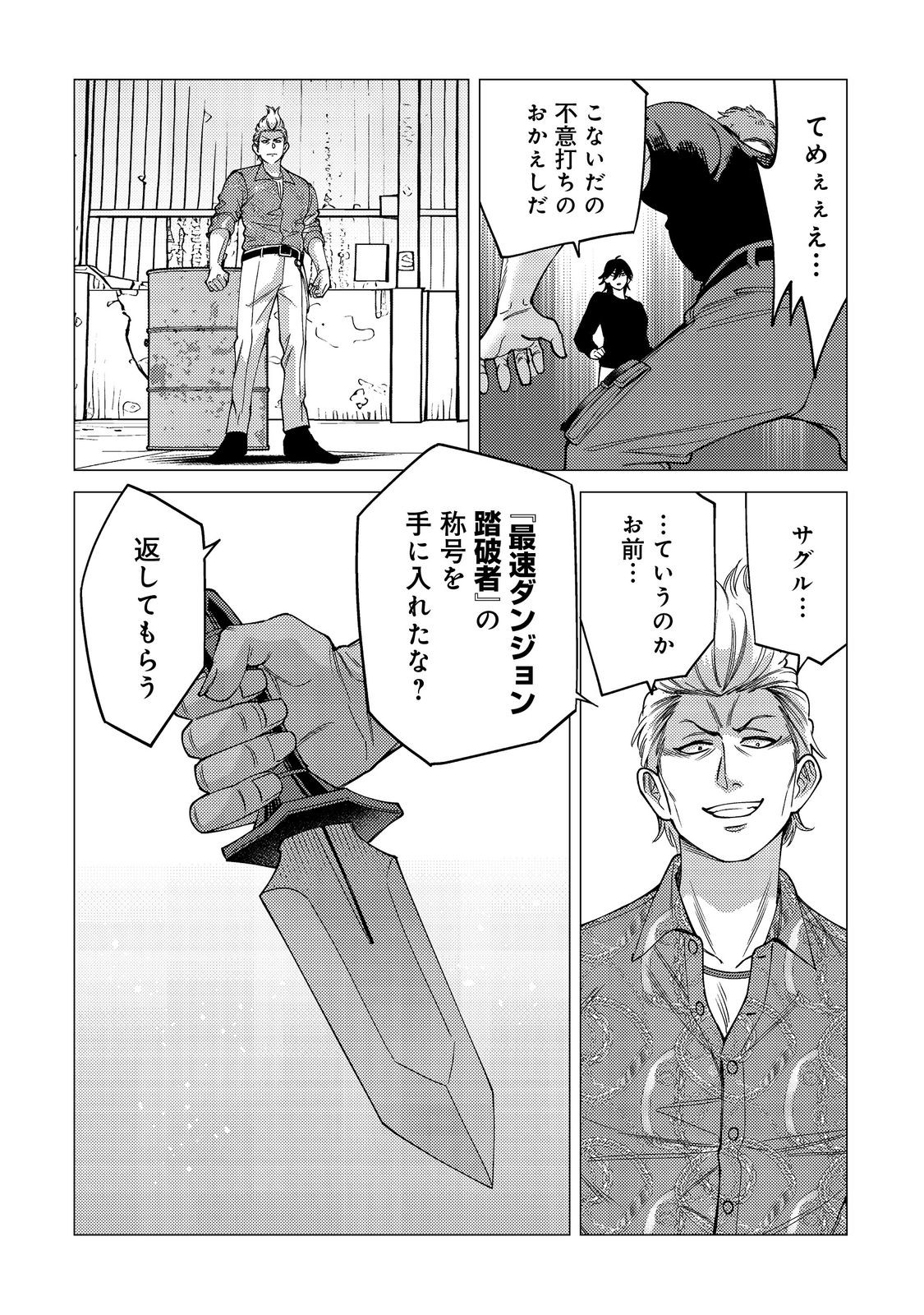 Kousotsu, Mushoku, Bocchi no Ore ga, Gendai Dungeon de Oku wo Kasegeta Wake - Kaisha ga Tousan shite Mushoku ni Natta no de, Kyou kara Himitsu no Dungeon ni Mogutte Kasei de Ikou to Omoimasu Chapter 18 14ページ