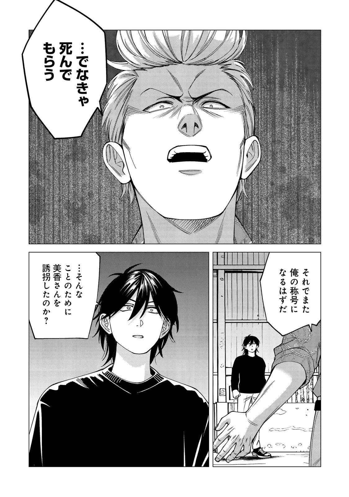 Kousotsu, Mushoku, Bocchi no Ore ga, Gendai Dungeon de Oku wo Kasegeta Wake - Kaisha ga Tousan shite Mushoku ni Natta no de, Kyou kara Himitsu no Dungeon ni Mogutte Kasei de Ikou to Omoimasu Chapter 18 15ページ