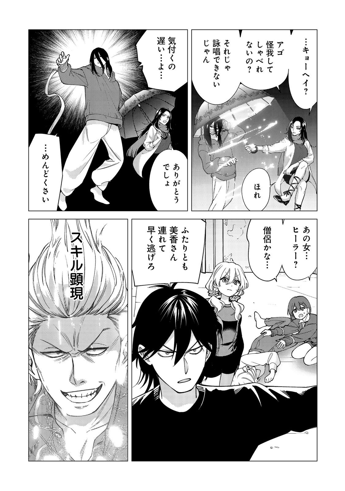 Kousotsu, Mushoku, Bocchi no Ore ga, Gendai Dungeon de Oku wo Kasegeta Wake - Kaisha ga Tousan shite Mushoku ni Natta no de, Kyou kara Himitsu no Dungeon ni Mogutte Kasei de Ikou to Omoimasu Chapter 18 17ページ