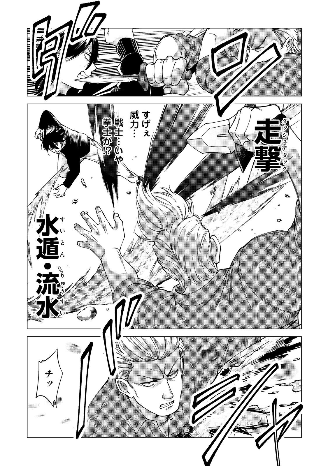 Kousotsu, Mushoku, Bocchi no Ore ga, Gendai Dungeon de Oku wo Kasegeta Wake - Kaisha ga Tousan shite Mushoku ni Natta no de, Kyou kara Himitsu no Dungeon ni Mogutte Kasei de Ikou to Omoimasu Chapter 18 19ページ