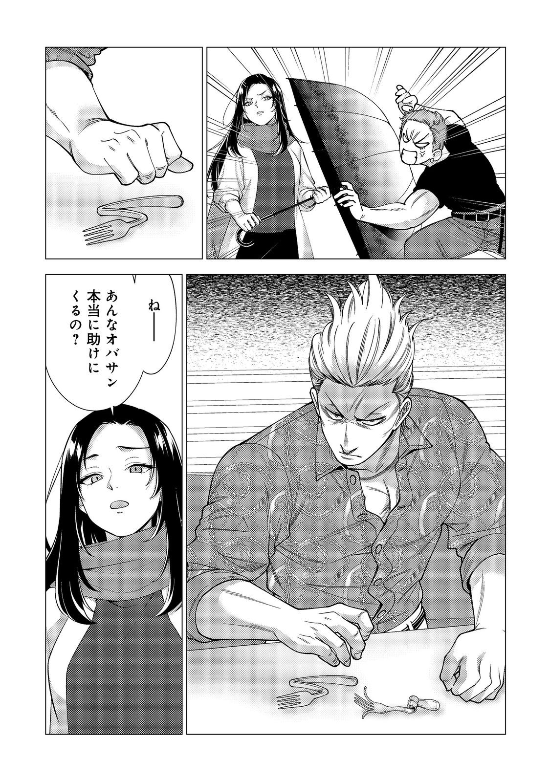 Kousotsu, Mushoku, Bocchi no Ore ga, Gendai Dungeon de Oku wo Kasegeta Wake - Kaisha ga Tousan shite Mushoku ni Natta no de, Kyou kara Himitsu no Dungeon ni Mogutte Kasei de Ikou to Omoimasu Chapter 18 3ページ