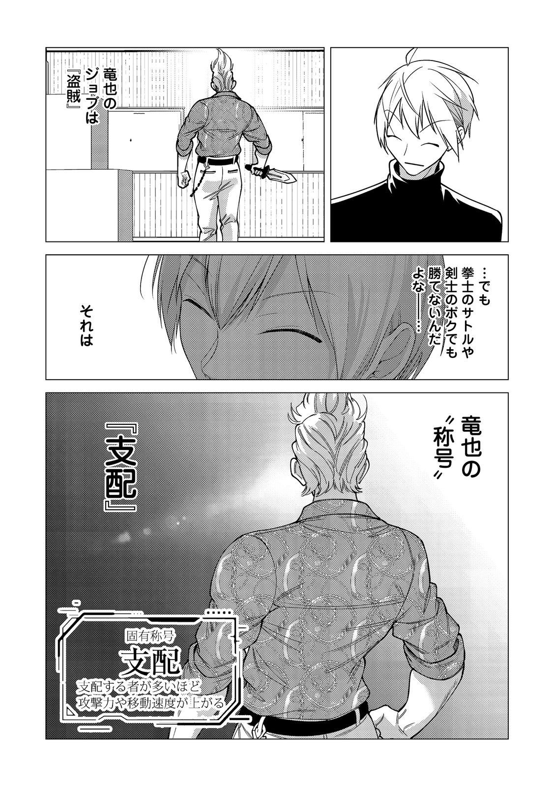 Kousotsu, Mushoku, Bocchi no Ore ga, Gendai Dungeon de Oku wo Kasegeta Wake - Kaisha ga Tousan shite Mushoku ni Natta no de, Kyou kara Himitsu no Dungeon ni Mogutte Kasei de Ikou to Omoimasu Chapter 18 21ページ