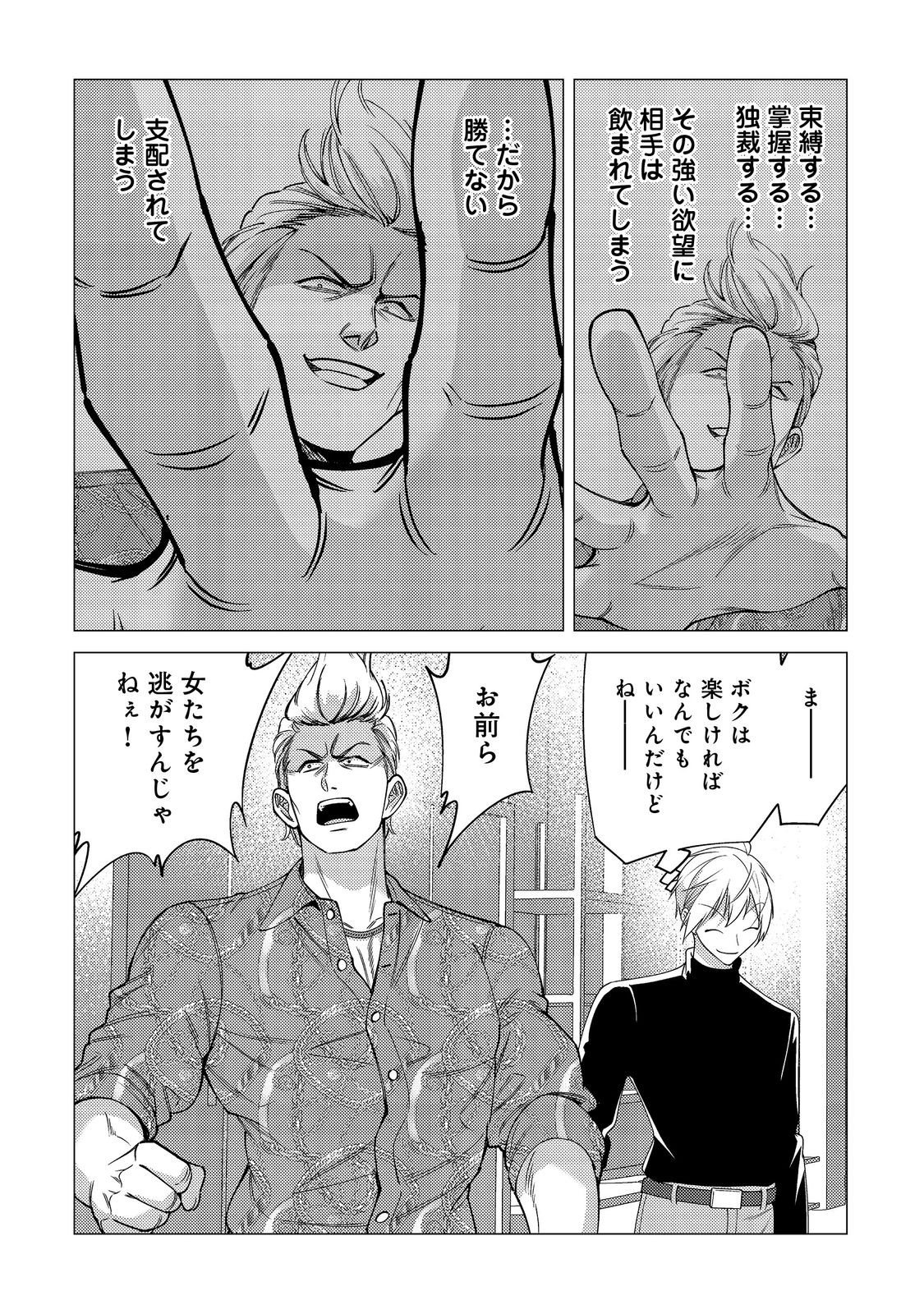 Kousotsu, Mushoku, Bocchi no Ore ga, Gendai Dungeon de Oku wo Kasegeta Wake - Kaisha ga Tousan shite Mushoku ni Natta no de, Kyou kara Himitsu no Dungeon ni Mogutte Kasei de Ikou to Omoimasu Chapter 18 22ページ