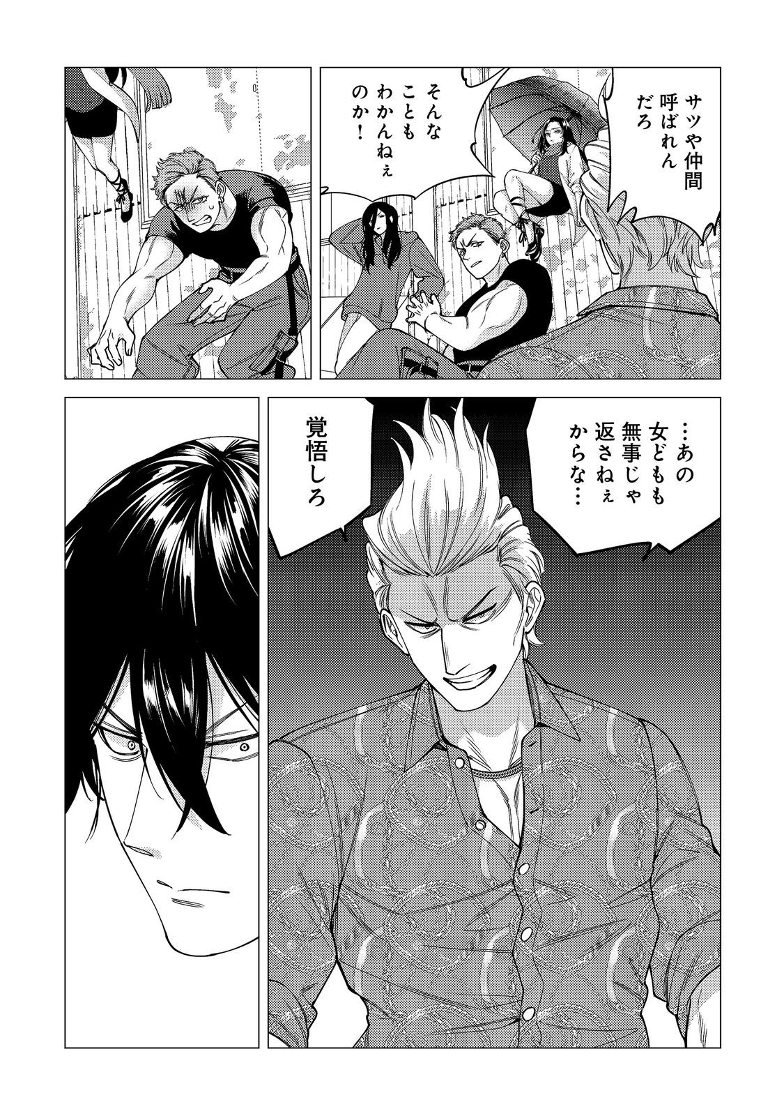 Kousotsu, Mushoku, Bocchi no Ore ga, Gendai Dungeon de Oku wo Kasegeta Wake - Kaisha ga Tousan shite Mushoku ni Natta no de, Kyou kara Himitsu no Dungeon ni Mogutte Kasei de Ikou to Omoimasu Chapter 18 23ページ
