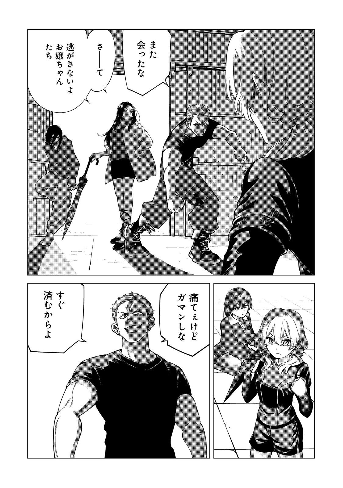 Kousotsu, Mushoku, Bocchi no Ore ga, Gendai Dungeon de Oku wo Kasegeta Wake - Kaisha ga Tousan shite Mushoku ni Natta no de, Kyou kara Himitsu no Dungeon ni Mogutte Kasei de Ikou to Omoimasu Chapter 18 24ページ