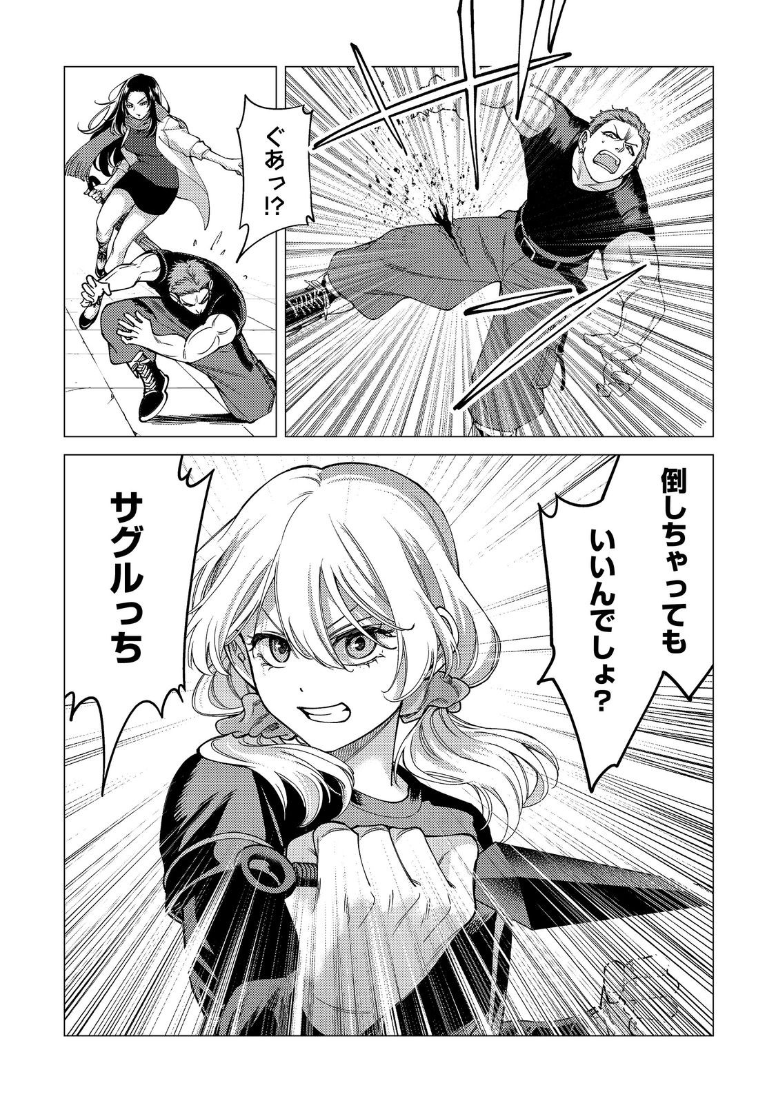 Kousotsu, Mushoku, Bocchi no Ore ga, Gendai Dungeon de Oku wo Kasegeta Wake - Kaisha ga Tousan shite Mushoku ni Natta no de, Kyou kara Himitsu no Dungeon ni Mogutte Kasei de Ikou to Omoimasu Chapter 18 27ページ