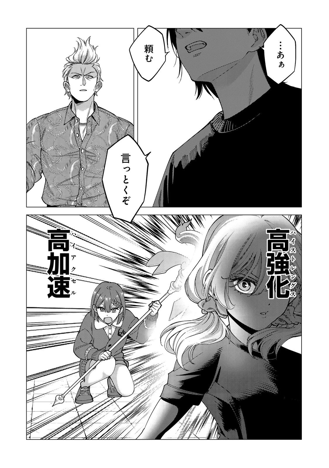Kousotsu, Mushoku, Bocchi no Ore ga, Gendai Dungeon de Oku wo Kasegeta Wake - Kaisha ga Tousan shite Mushoku ni Natta no de, Kyou kara Himitsu no Dungeon ni Mogutte Kasei de Ikou to Omoimasu Chapter 18 28ページ