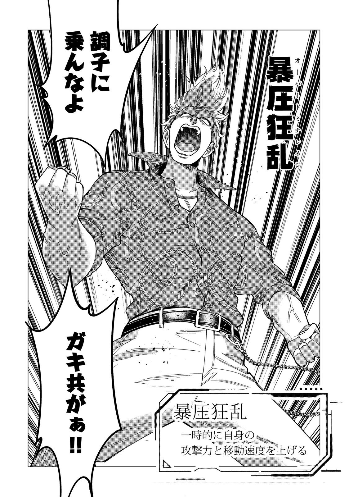 Kousotsu, Mushoku, Bocchi no Ore ga, Gendai Dungeon de Oku wo Kasegeta Wake - Kaisha ga Tousan shite Mushoku ni Natta no de, Kyou kara Himitsu no Dungeon ni Mogutte Kasei de Ikou to Omoimasu Chapter 18 30ページ