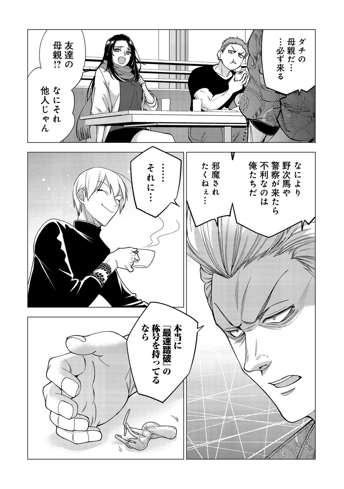 Kousotsu, Mushoku, Bocchi no Ore ga, Gendai Dungeon de Oku wo Kasegeta Wake - Kaisha ga Tousan shite Mushoku ni Natta no de, Kyou kara Himitsu no Dungeon ni Mogutte Kasei de Ikou to Omoimasu Chapter 18 4ページ