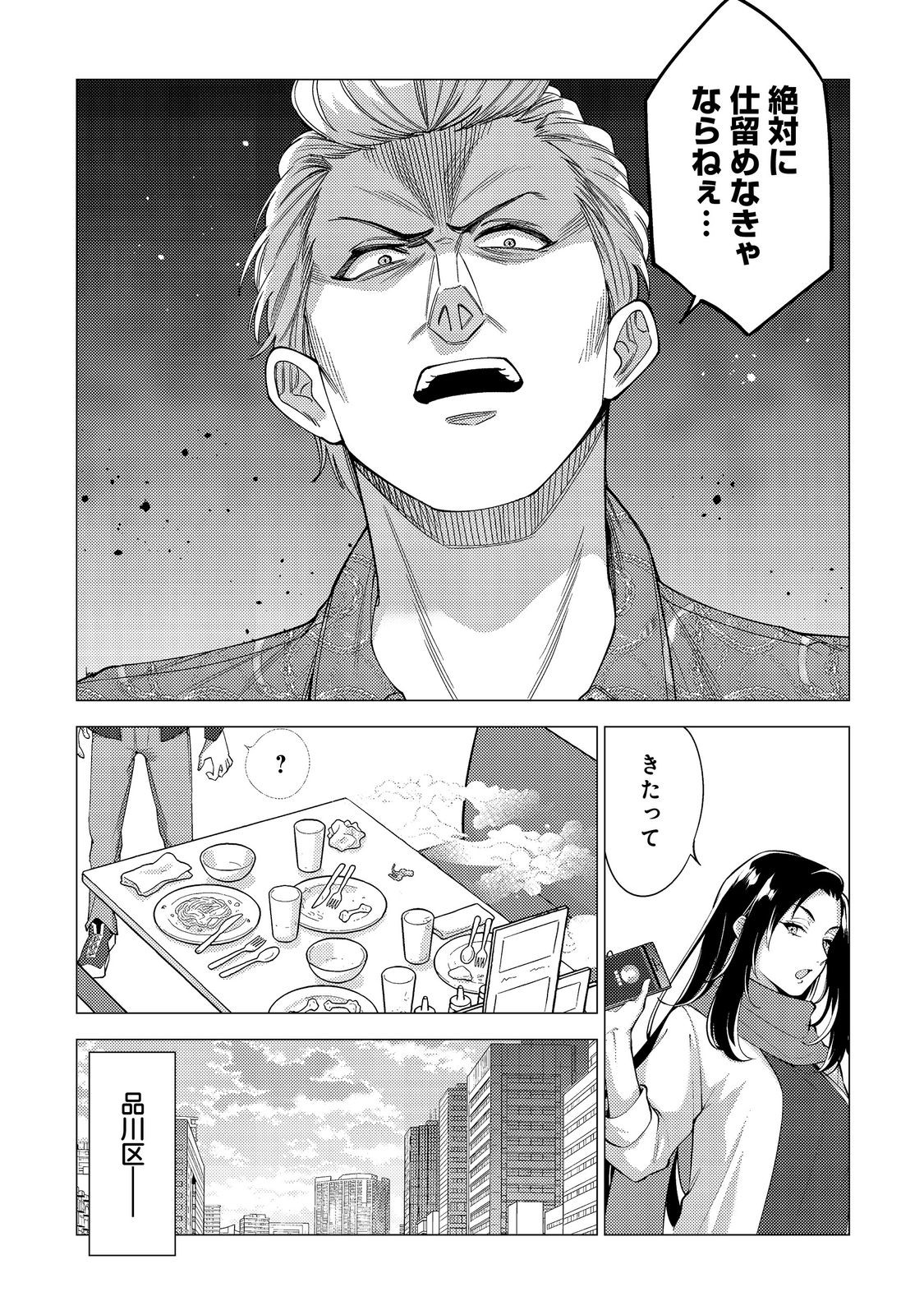 Kousotsu, Mushoku, Bocchi no Ore ga, Gendai Dungeon de Oku wo Kasegeta Wake - Kaisha ga Tousan shite Mushoku ni Natta no de, Kyou kara Himitsu no Dungeon ni Mogutte Kasei de Ikou to Omoimasu Chapter 18 5ページ