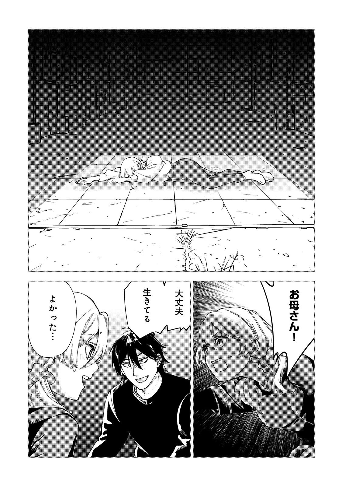 Kousotsu, Mushoku, Bocchi no Ore ga, Gendai Dungeon de Oku wo Kasegeta Wake - Kaisha ga Tousan shite Mushoku ni Natta no de, Kyou kara Himitsu no Dungeon ni Mogutte Kasei de Ikou to Omoimasu Chapter 18 7ページ