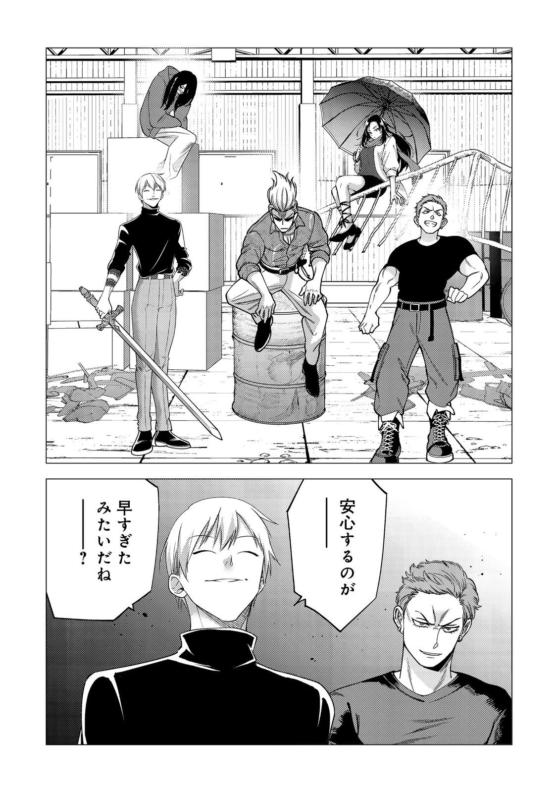 Kousotsu, Mushoku, Bocchi no Ore ga, Gendai Dungeon de Oku wo Kasegeta Wake - Kaisha ga Tousan shite Mushoku ni Natta no de, Kyou kara Himitsu no Dungeon ni Mogutte Kasei de Ikou to Omoimasu Chapter 18 9ページ