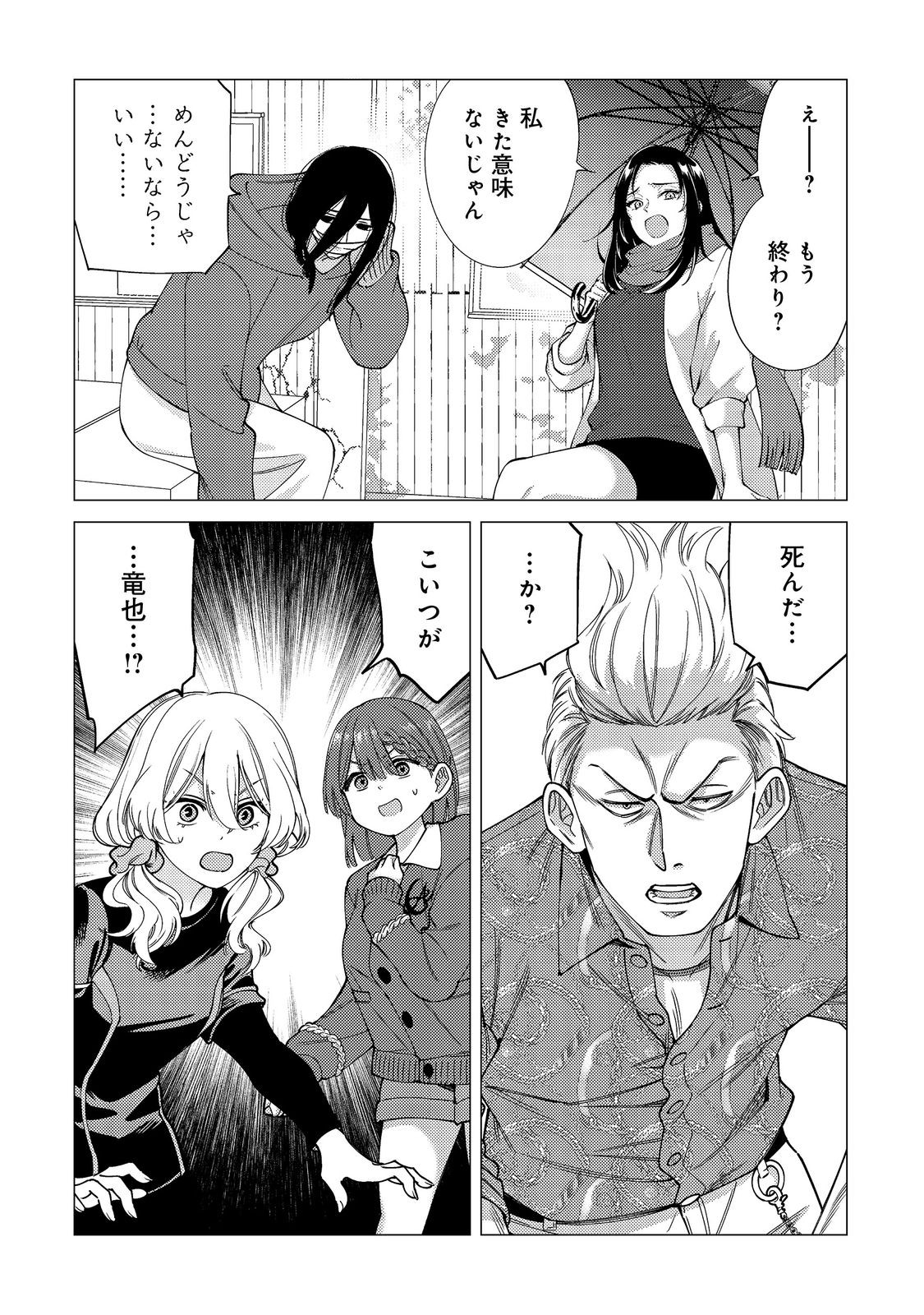 Kousotsu, Mushoku, Bocchi no Ore ga, Gendai Dungeon de Oku wo Kasegeta Wake - Kaisha ga Tousan shite Mushoku ni Natta no de, Kyou kara Himitsu no Dungeon ni Mogutte Kasei de Ikou to Omoimasu Chapter 18 10ページ