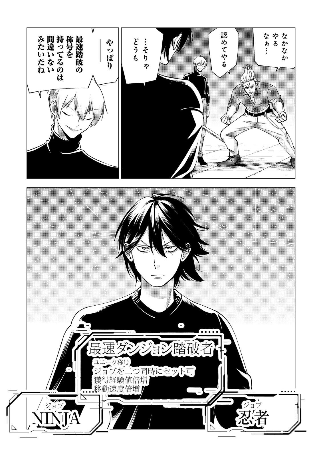 Kousotsu, Mushoku, Bocchi no Ore ga, Gendai Dungeon de Oku wo Kasegeta Wake - Kaisha ga Tousan shite Mushoku ni Natta no de, Kyou kara Himitsu no Dungeon ni Mogutte Kasei de Ikou to Omoimasu Chapter 19 11ページ