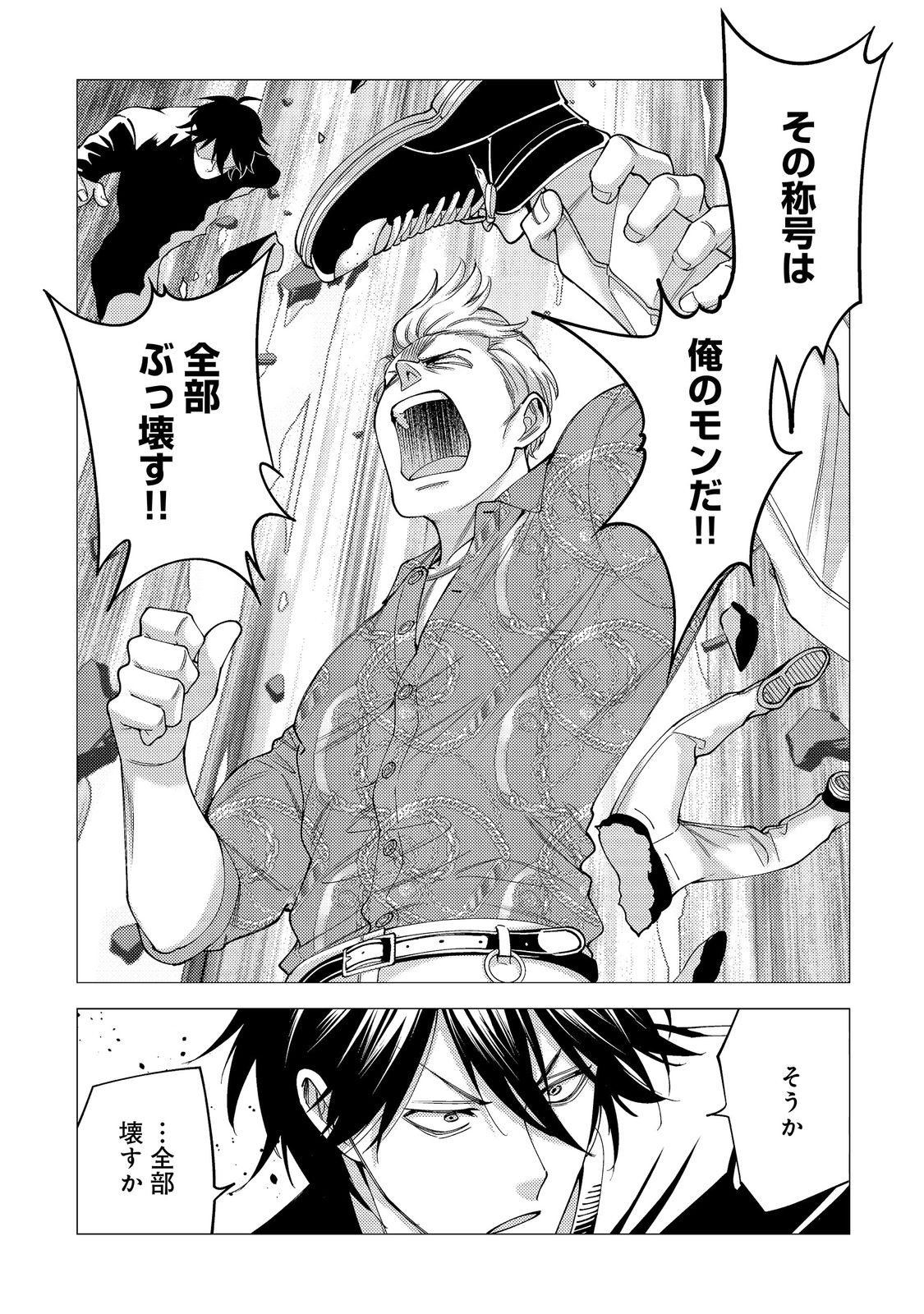Kousotsu, Mushoku, Bocchi no Ore ga, Gendai Dungeon de Oku wo Kasegeta Wake - Kaisha ga Tousan shite Mushoku ni Natta no de, Kyou kara Himitsu no Dungeon ni Mogutte Kasei de Ikou to Omoimasu Chapter 19 15ページ