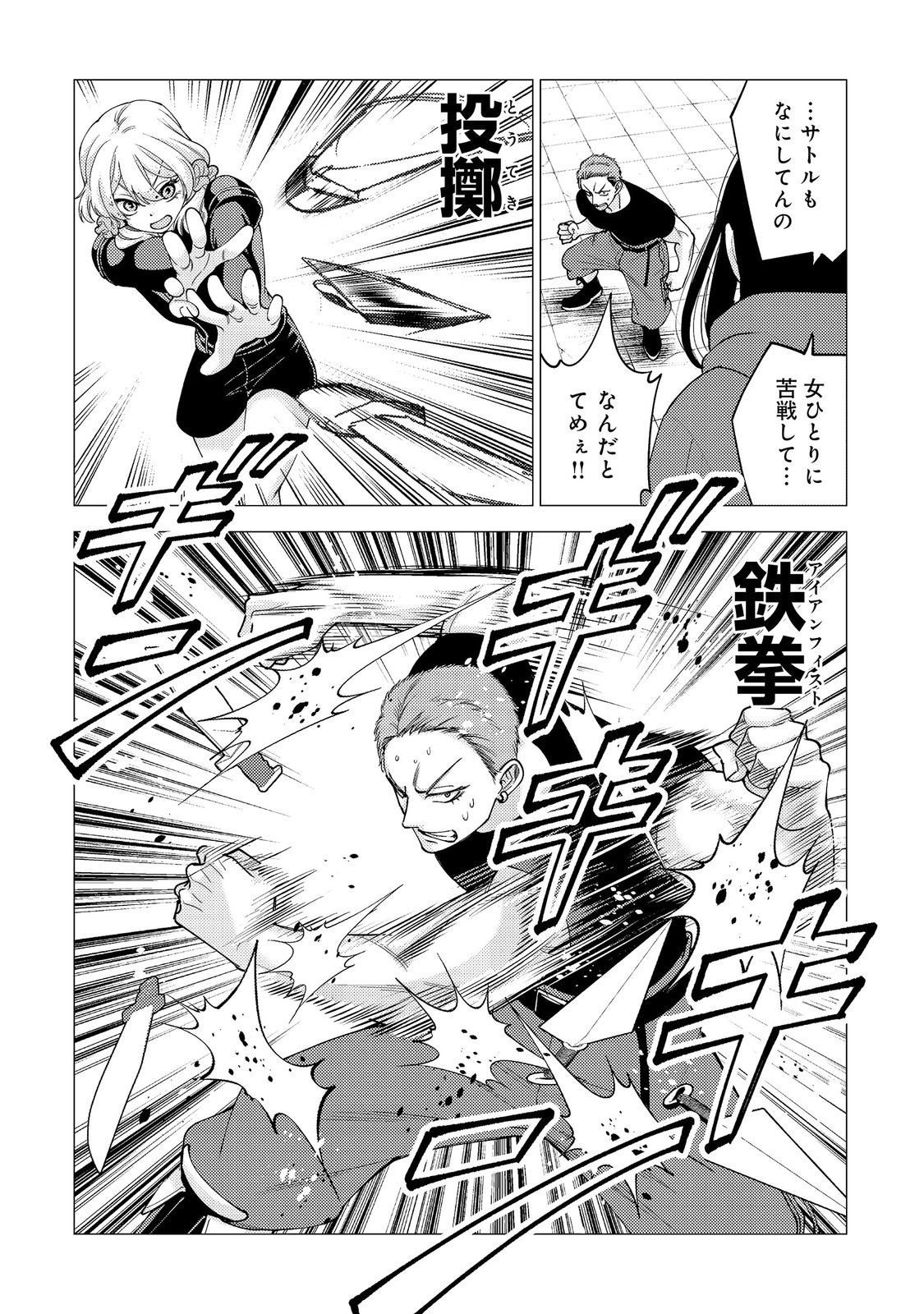 Kousotsu, Mushoku, Bocchi no Ore ga, Gendai Dungeon de Oku wo Kasegeta Wake - Kaisha ga Tousan shite Mushoku ni Natta no de, Kyou kara Himitsu no Dungeon ni Mogutte Kasei de Ikou to Omoimasu Chapter 19 18ページ