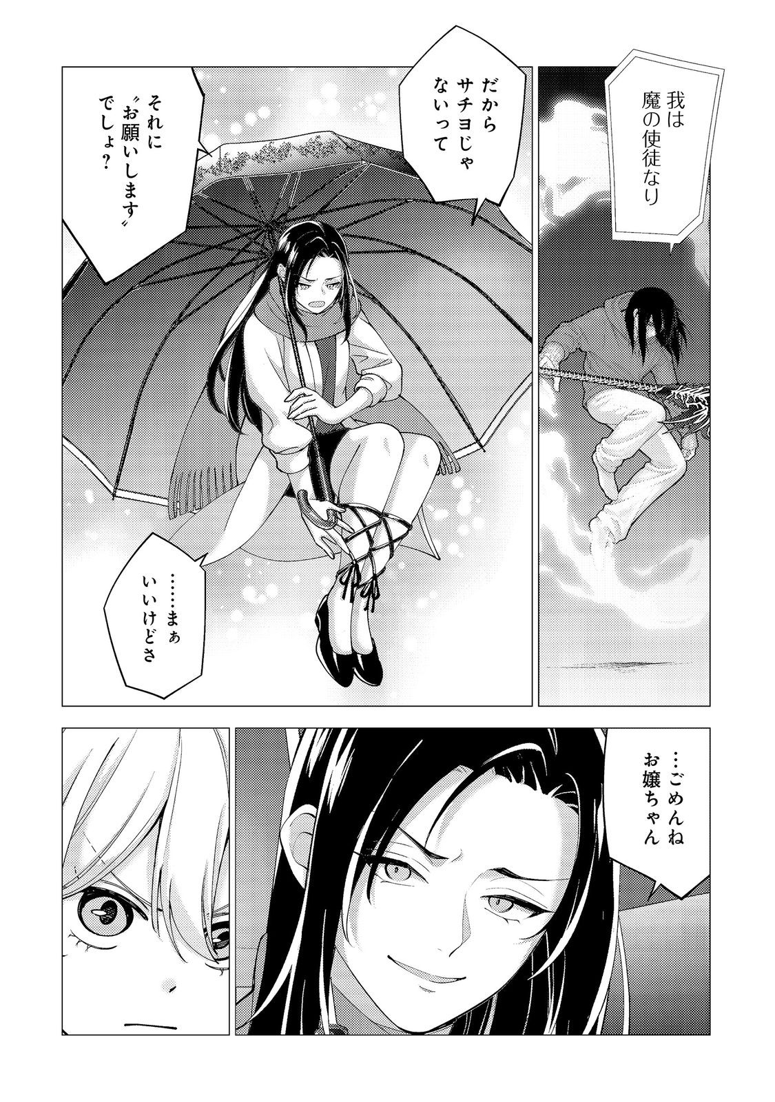 Kousotsu, Mushoku, Bocchi no Ore ga, Gendai Dungeon de Oku wo Kasegeta Wake - Kaisha ga Tousan shite Mushoku ni Natta no de, Kyou kara Himitsu no Dungeon ni Mogutte Kasei de Ikou to Omoimasu Chapter 19 20ページ