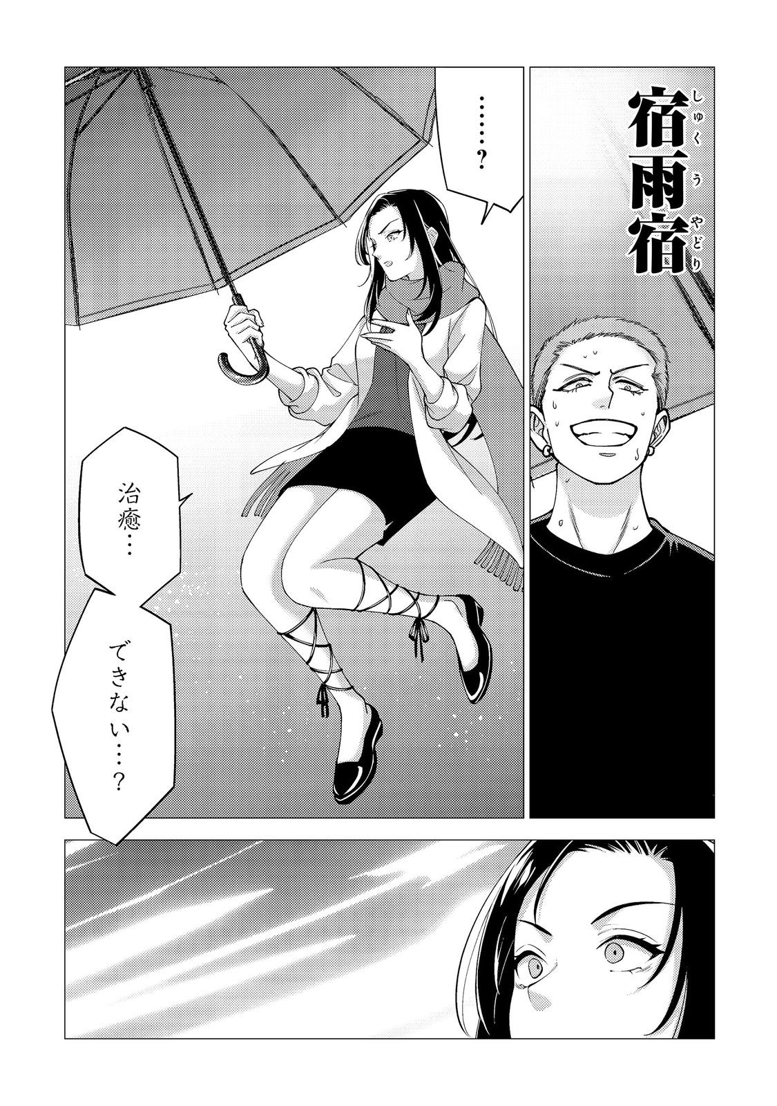 Kousotsu, Mushoku, Bocchi no Ore ga, Gendai Dungeon de Oku wo Kasegeta Wake - Kaisha ga Tousan shite Mushoku ni Natta no de, Kyou kara Himitsu no Dungeon ni Mogutte Kasei de Ikou to Omoimasu Chapter 19 21ページ