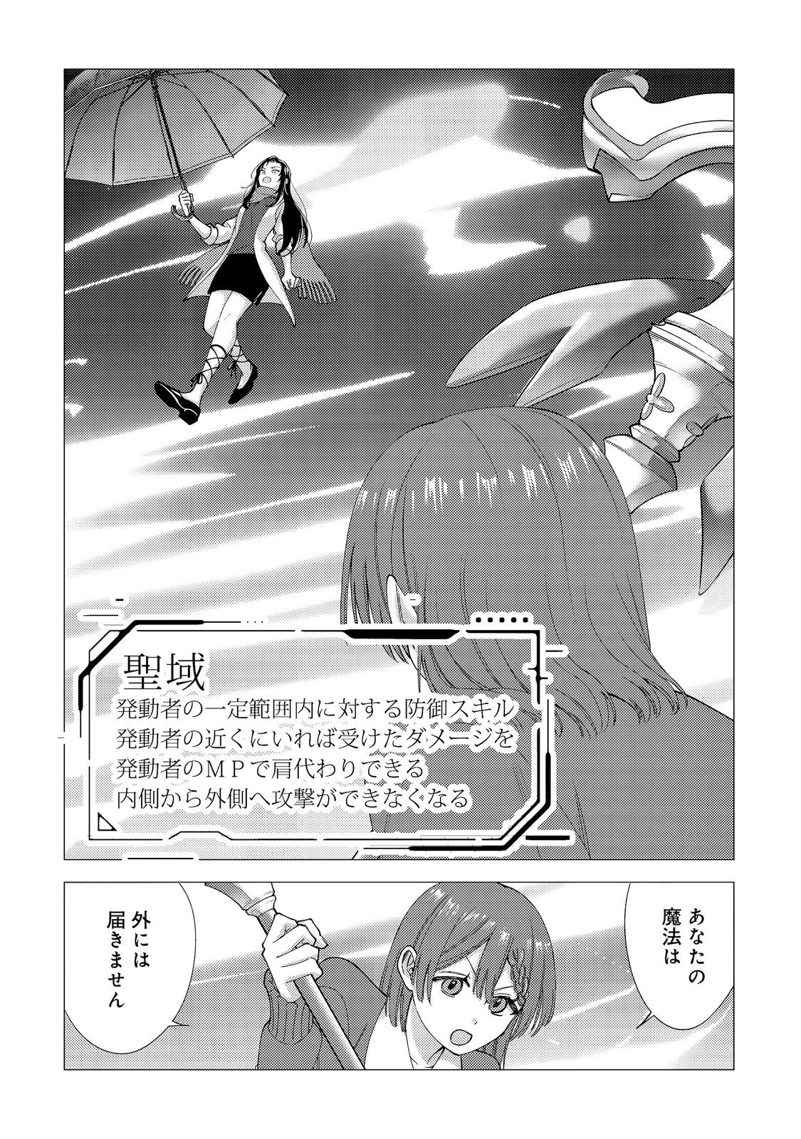 Kousotsu, Mushoku, Bocchi no Ore ga, Gendai Dungeon de Oku wo Kasegeta Wake - Kaisha ga Tousan shite Mushoku ni Natta no de, Kyou kara Himitsu no Dungeon ni Mogutte Kasei de Ikou to Omoimasu Chapter 19 22ページ
