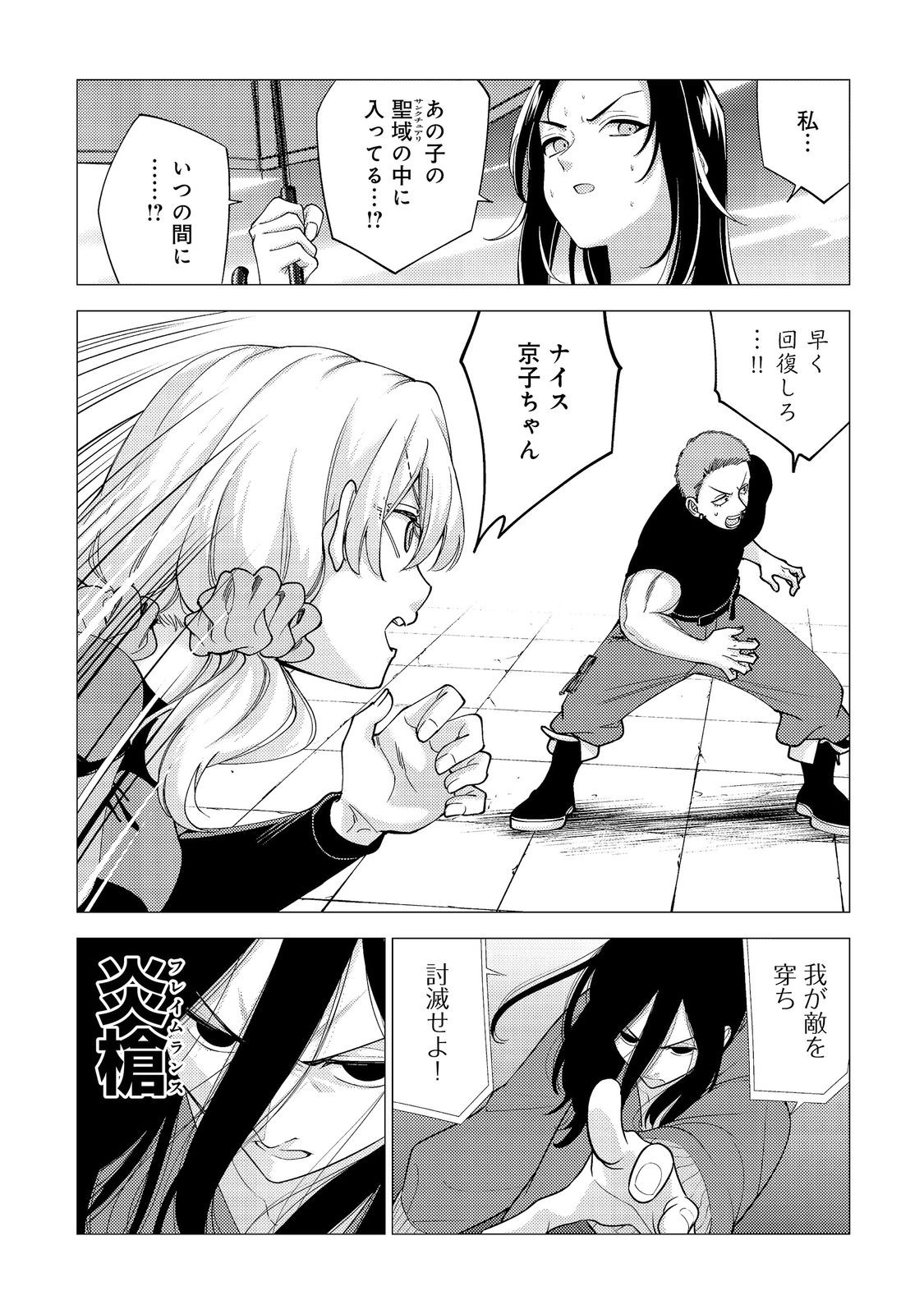 Kousotsu, Mushoku, Bocchi no Ore ga, Gendai Dungeon de Oku wo Kasegeta Wake - Kaisha ga Tousan shite Mushoku ni Natta no de, Kyou kara Himitsu no Dungeon ni Mogutte Kasei de Ikou to Omoimasu Chapter 19 23ページ