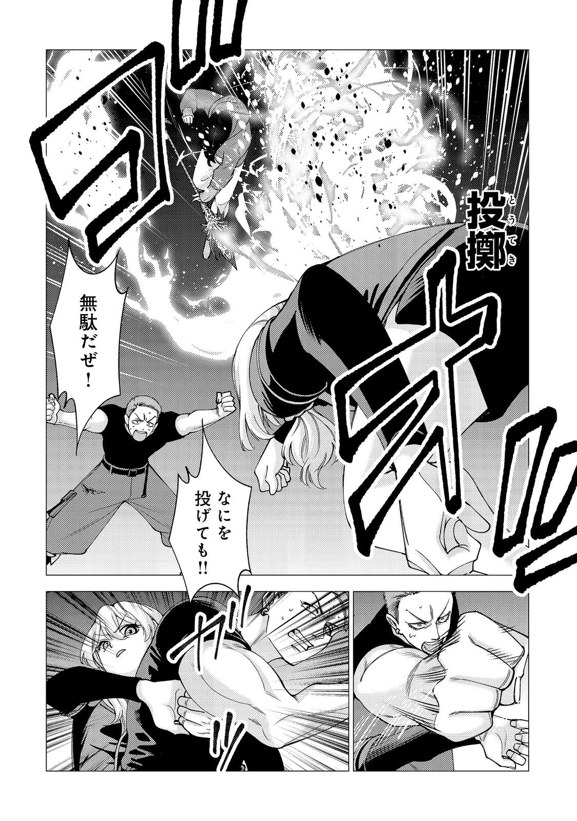 Kousotsu, Mushoku, Bocchi no Ore ga, Gendai Dungeon de Oku wo Kasegeta Wake - Kaisha ga Tousan shite Mushoku ni Natta no de, Kyou kara Himitsu no Dungeon ni Mogutte Kasei de Ikou to Omoimasu Chapter 19 24ページ