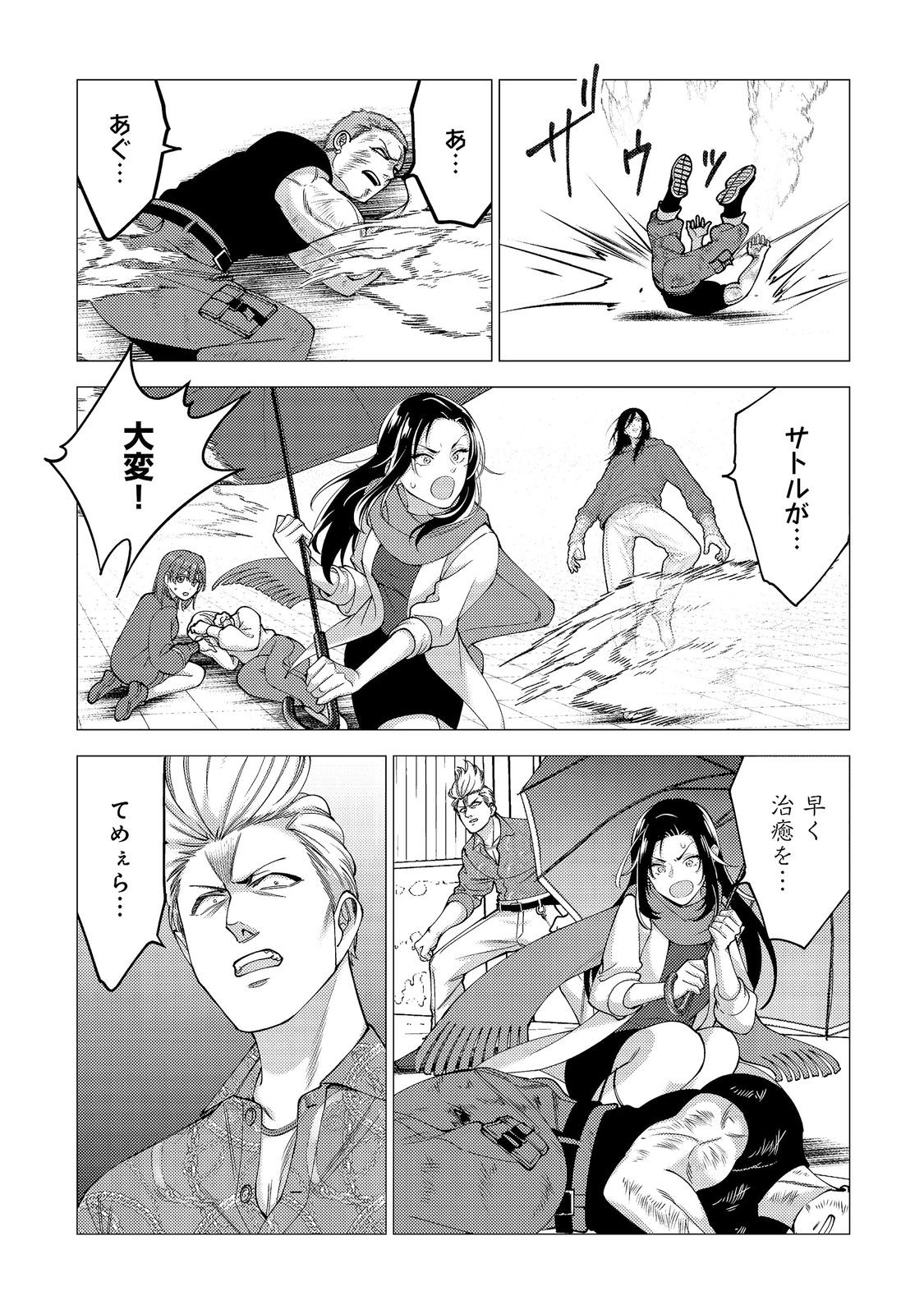 Kousotsu, Mushoku, Bocchi no Ore ga, Gendai Dungeon de Oku wo Kasegeta Wake - Kaisha ga Tousan shite Mushoku ni Natta no de, Kyou kara Himitsu no Dungeon ni Mogutte Kasei de Ikou to Omoimasu Chapter 19 27ページ