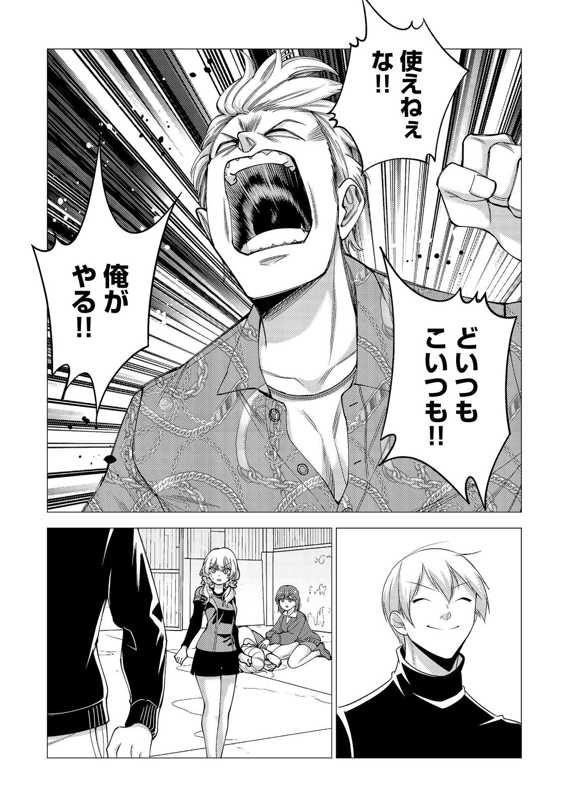 Kousotsu, Mushoku, Bocchi no Ore ga, Gendai Dungeon de Oku wo Kasegeta Wake - Kaisha ga Tousan shite Mushoku ni Natta no de, Kyou kara Himitsu no Dungeon ni Mogutte Kasei de Ikou to Omoimasu Chapter 19 29ページ