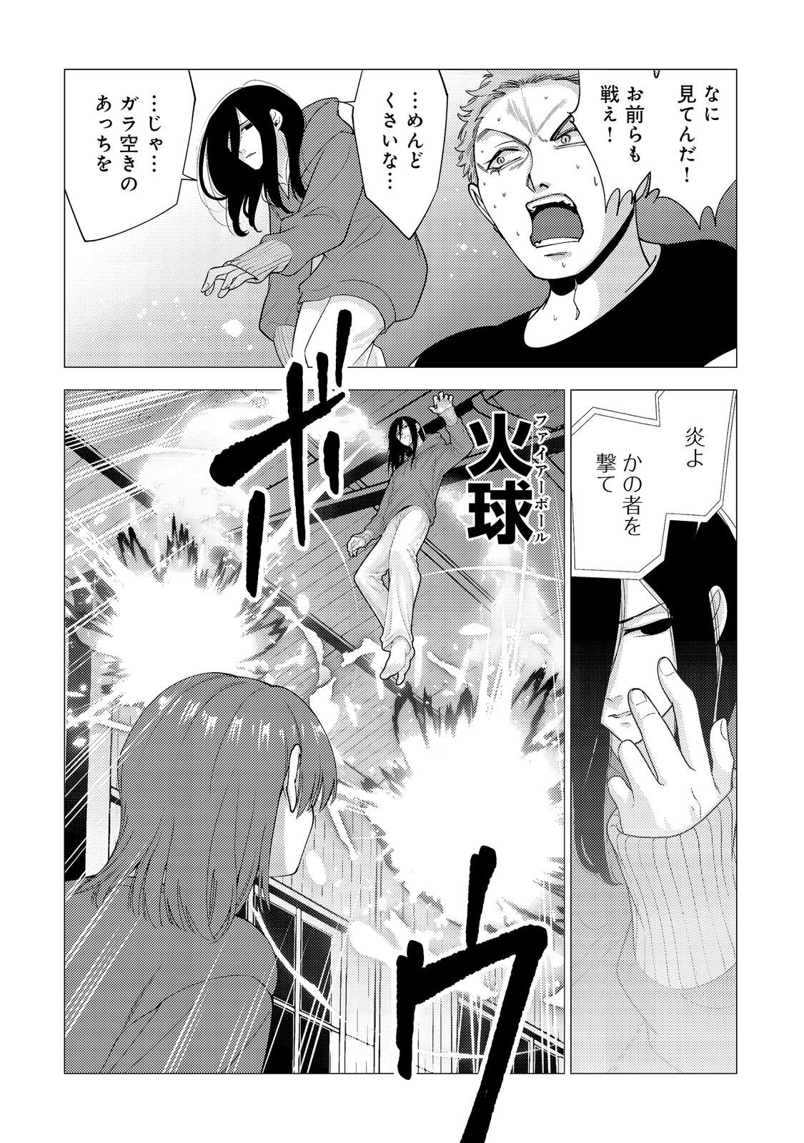 Kousotsu, Mushoku, Bocchi no Ore ga, Gendai Dungeon de Oku wo Kasegeta Wake - Kaisha ga Tousan shite Mushoku ni Natta no de, Kyou kara Himitsu no Dungeon ni Mogutte Kasei de Ikou to Omoimasu Chapter 19 4ページ