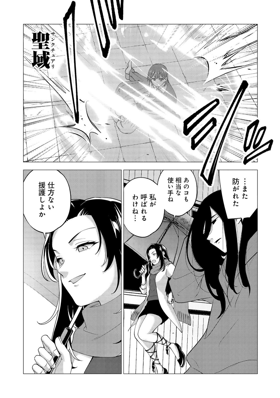 Kousotsu, Mushoku, Bocchi no Ore ga, Gendai Dungeon de Oku wo Kasegeta Wake - Kaisha ga Tousan shite Mushoku ni Natta no de, Kyou kara Himitsu no Dungeon ni Mogutte Kasei de Ikou to Omoimasu Chapter 19 5ページ
