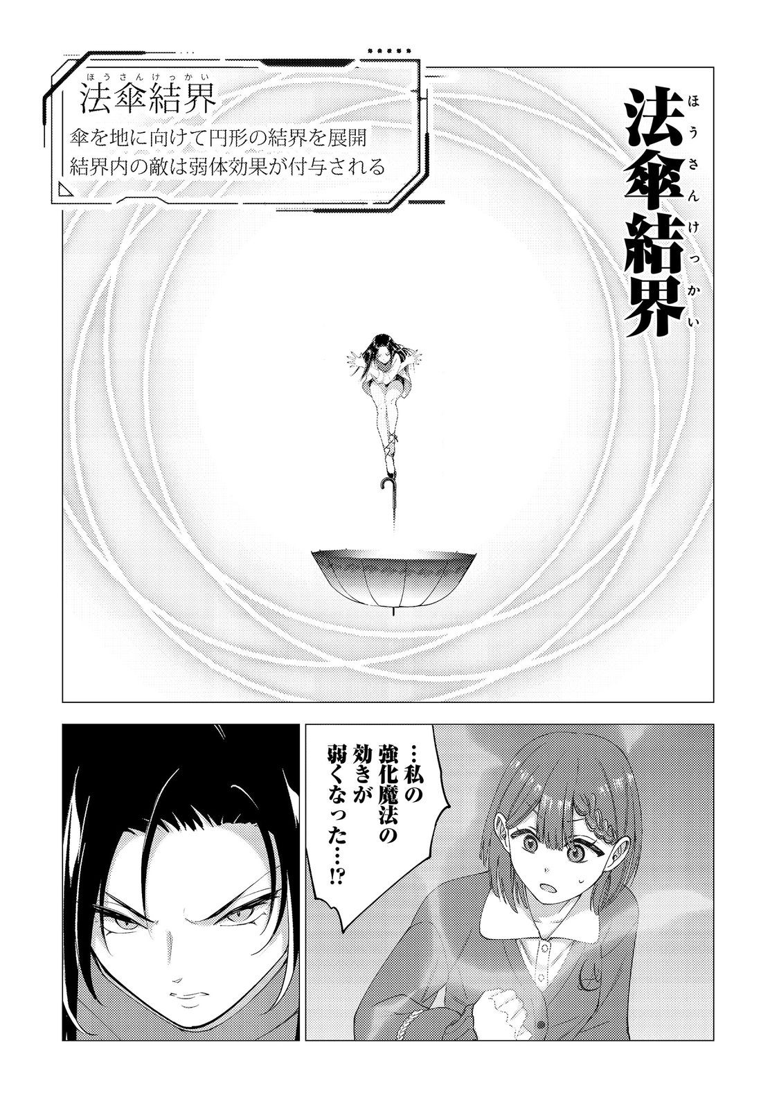 Kousotsu, Mushoku, Bocchi no Ore ga, Gendai Dungeon de Oku wo Kasegeta Wake - Kaisha ga Tousan shite Mushoku ni Natta no de, Kyou kara Himitsu no Dungeon ni Mogutte Kasei de Ikou to Omoimasu Chapter 19 6ページ