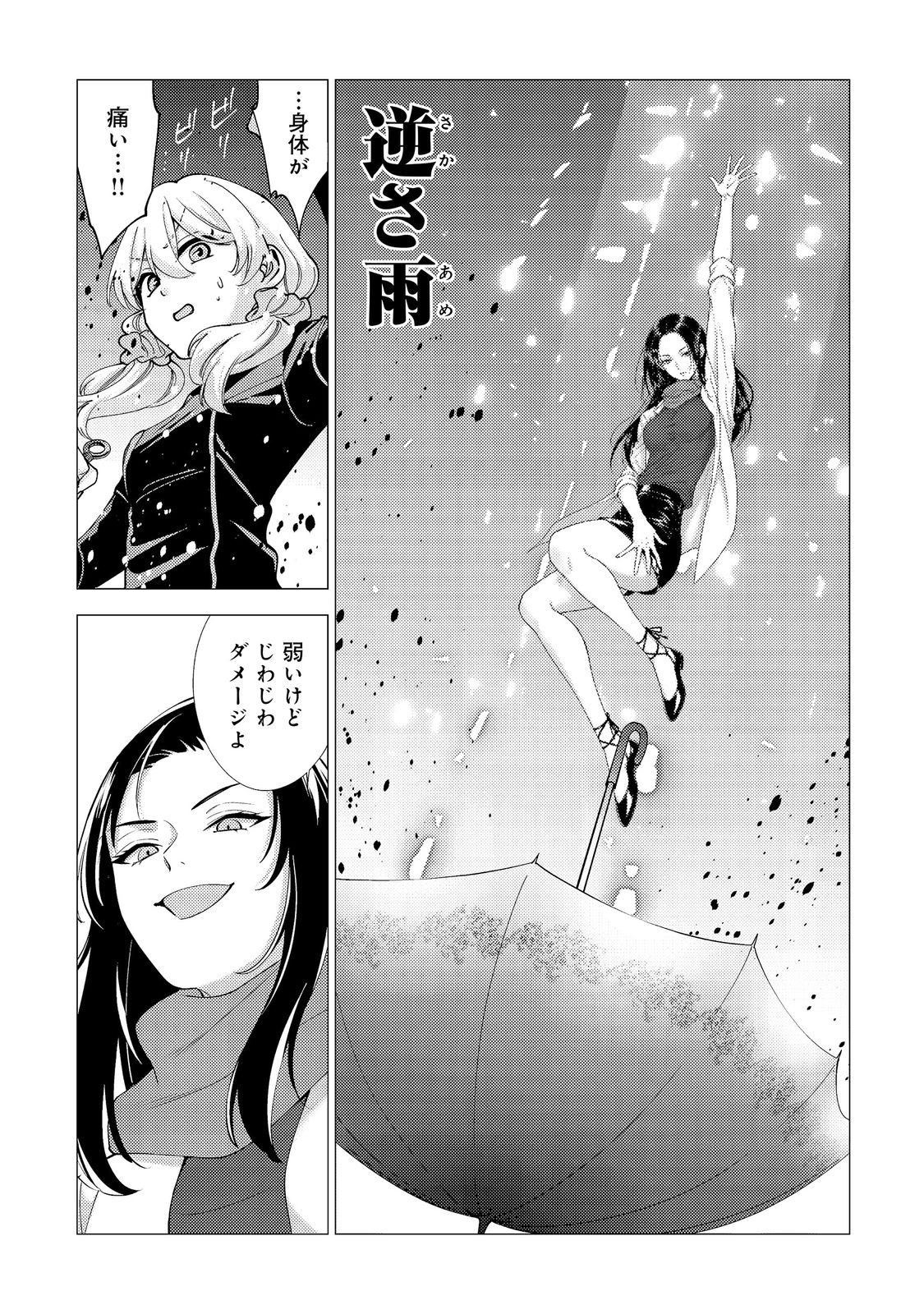 Kousotsu, Mushoku, Bocchi no Ore ga, Gendai Dungeon de Oku wo Kasegeta Wake - Kaisha ga Tousan shite Mushoku ni Natta no de, Kyou kara Himitsu no Dungeon ni Mogutte Kasei de Ikou to Omoimasu Chapter 19 7ページ