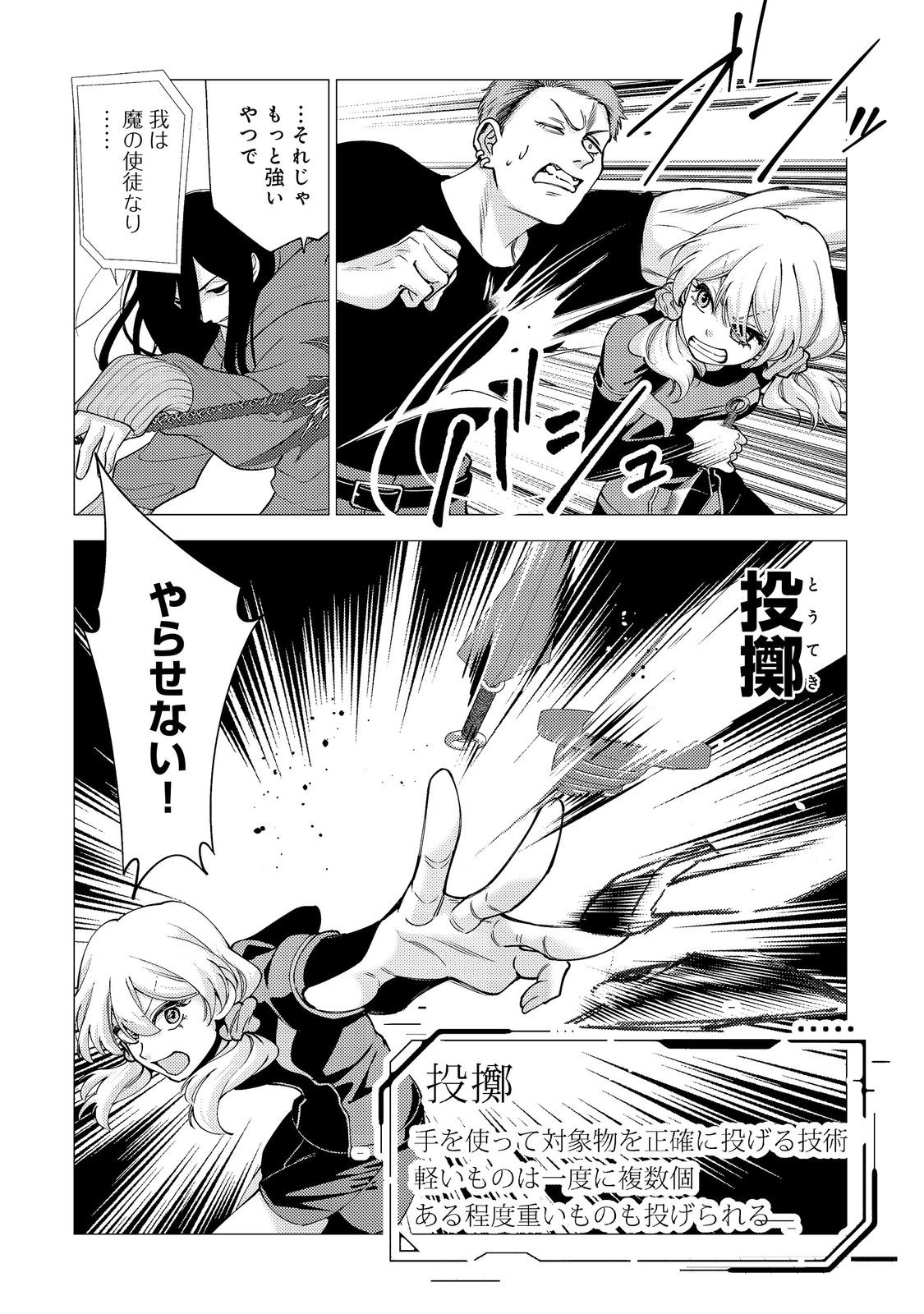 Kousotsu, Mushoku, Bocchi no Ore ga, Gendai Dungeon de Oku wo Kasegeta Wake - Kaisha ga Tousan shite Mushoku ni Natta no de, Kyou kara Himitsu no Dungeon ni Mogutte Kasei de Ikou to Omoimasu Chapter 19 8ページ