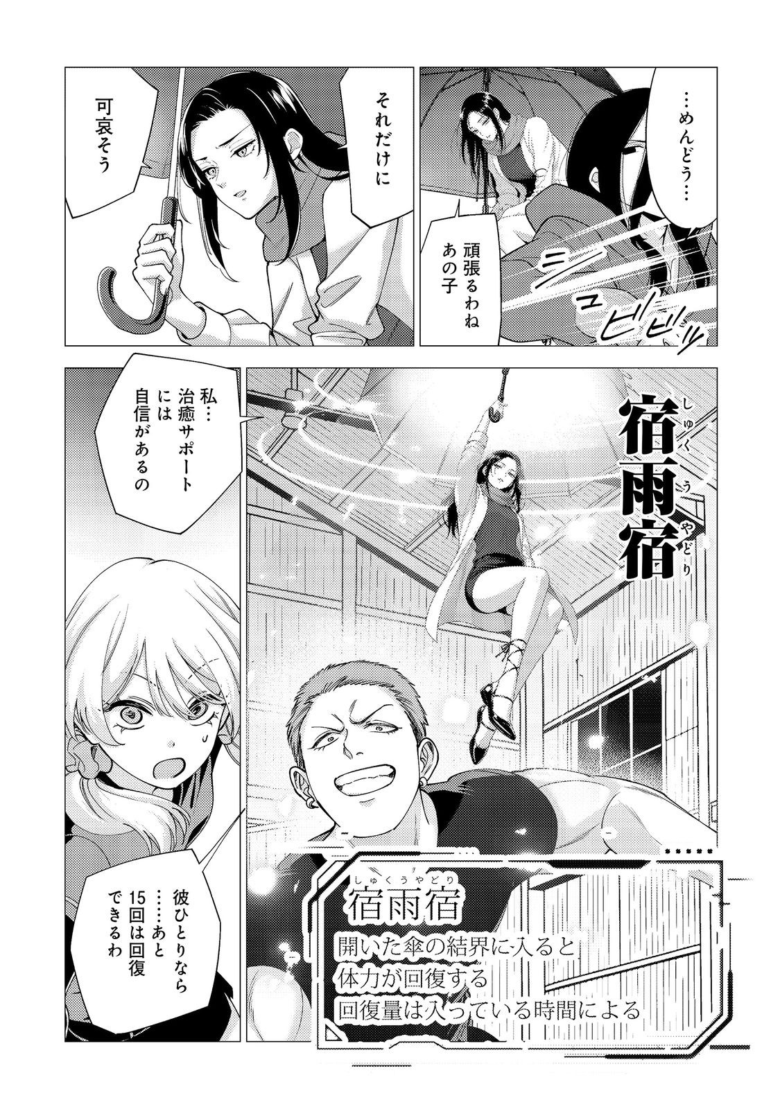 Kousotsu, Mushoku, Bocchi no Ore ga, Gendai Dungeon de Oku wo Kasegeta Wake - Kaisha ga Tousan shite Mushoku ni Natta no de, Kyou kara Himitsu no Dungeon ni Mogutte Kasei de Ikou to Omoimasu Chapter 19 9ページ