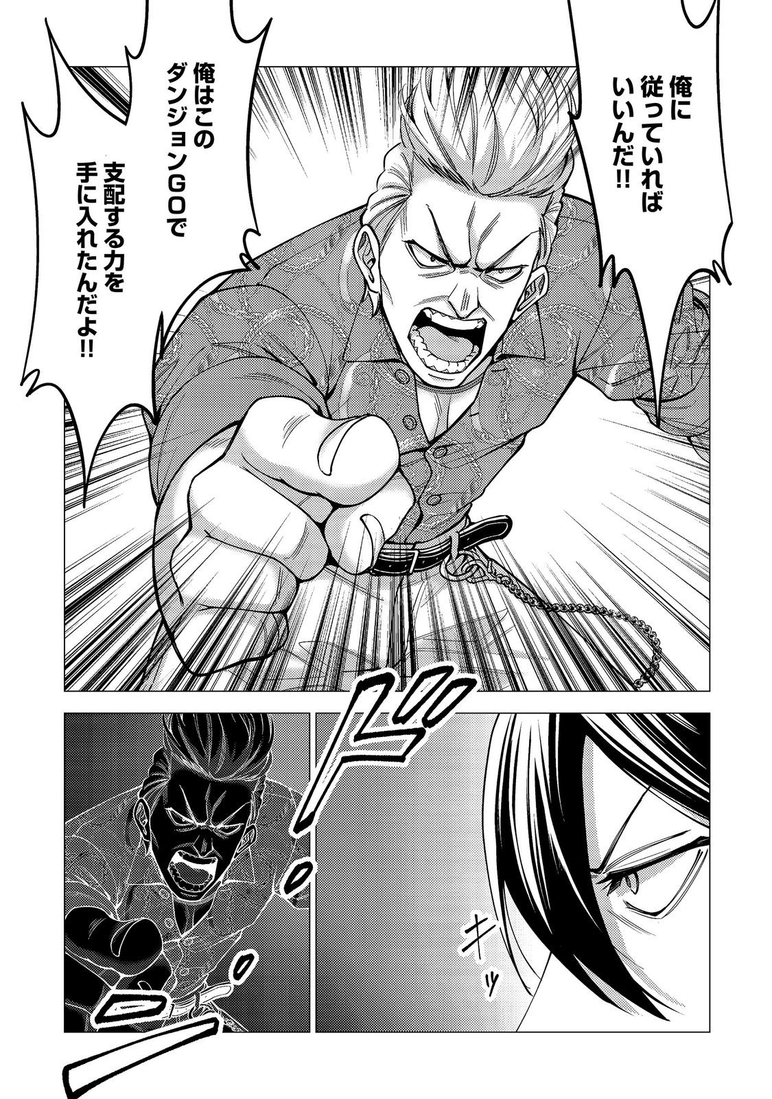 Kousotsu, Mushoku, Bocchi no Ore ga, Gendai Dungeon de Oku wo Kasegeta Wake - Kaisha ga Tousan shite Mushoku ni Natta no de, Kyou kara Himitsu no Dungeon ni Mogutte Kasei de Ikou to Omoimasu Chapter 20 15ページ