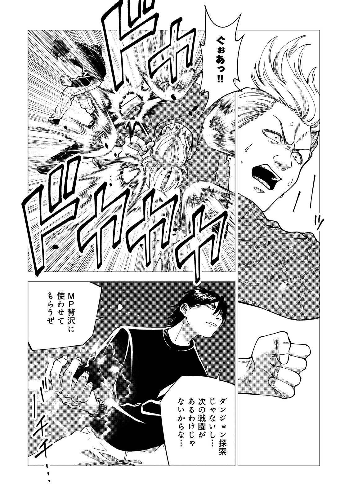 Kousotsu, Mushoku, Bocchi no Ore ga, Gendai Dungeon de Oku wo Kasegeta Wake - Kaisha ga Tousan shite Mushoku ni Natta no de, Kyou kara Himitsu no Dungeon ni Mogutte Kasei de Ikou to Omoimasu Chapter 20 18ページ