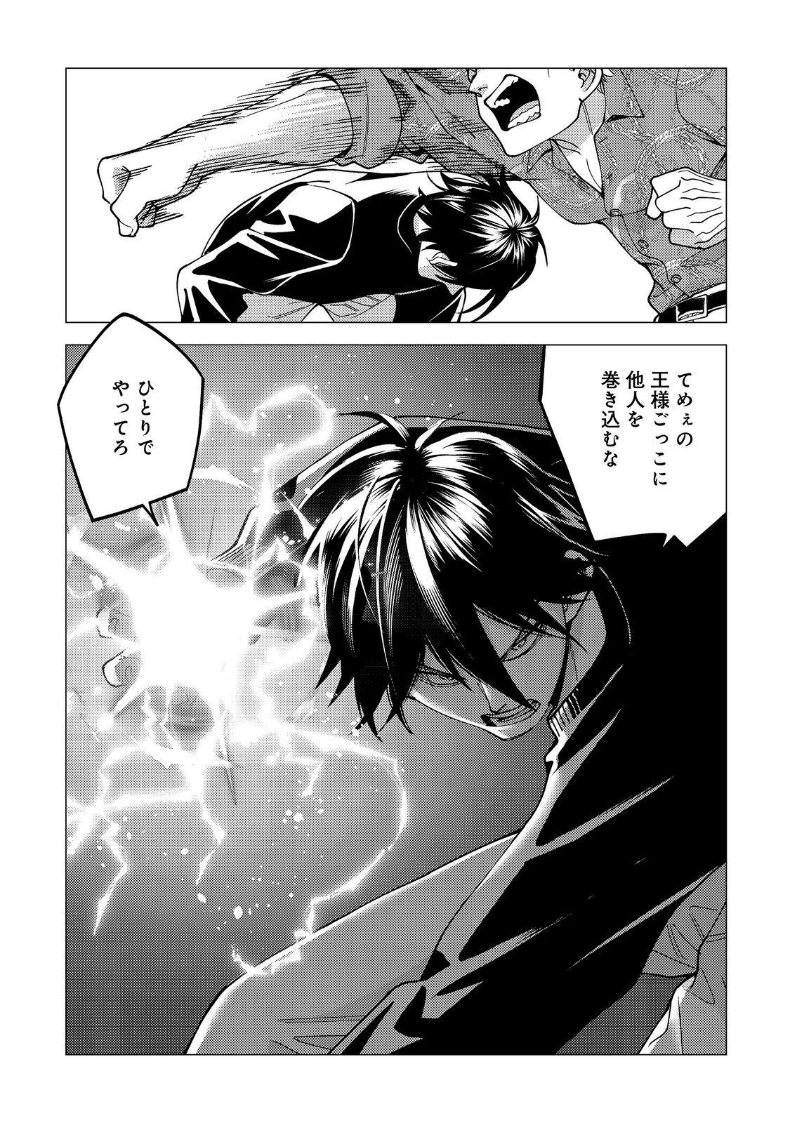 Kousotsu, Mushoku, Bocchi no Ore ga, Gendai Dungeon de Oku wo Kasegeta Wake - Kaisha ga Tousan shite Mushoku ni Natta no de, Kyou kara Himitsu no Dungeon ni Mogutte Kasei de Ikou to Omoimasu Chapter 20 19ページ