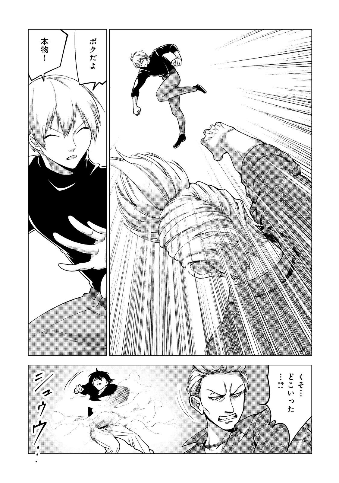Kousotsu, Mushoku, Bocchi no Ore ga, Gendai Dungeon de Oku wo Kasegeta Wake - Kaisha ga Tousan shite Mushoku ni Natta no de, Kyou kara Himitsu no Dungeon ni Mogutte Kasei de Ikou to Omoimasu Chapter 20 3ページ