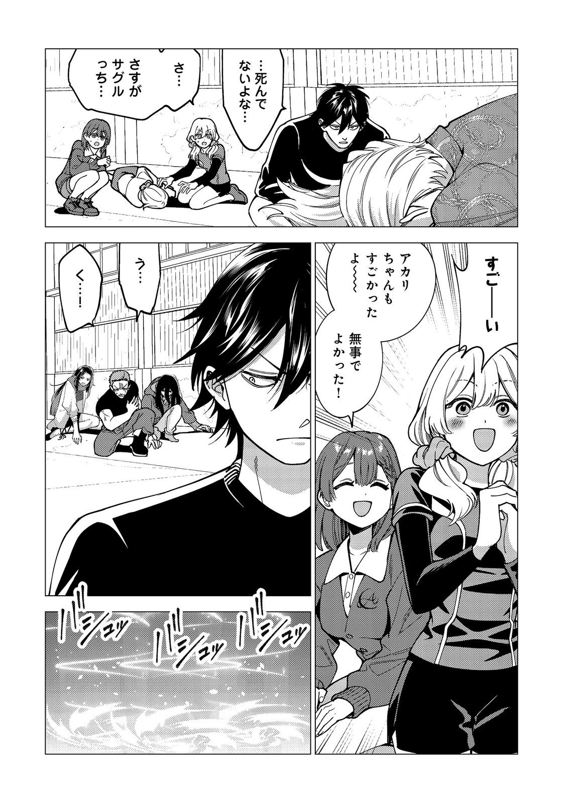 Kousotsu, Mushoku, Bocchi no Ore ga, Gendai Dungeon de Oku wo Kasegeta Wake - Kaisha ga Tousan shite Mushoku ni Natta no de, Kyou kara Himitsu no Dungeon ni Mogutte Kasei de Ikou to Omoimasu Chapter 20 22ページ
