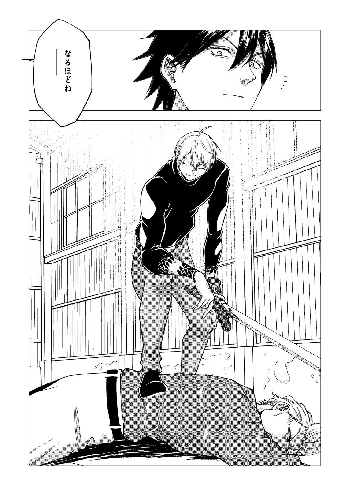 Kousotsu, Mushoku, Bocchi no Ore ga, Gendai Dungeon de Oku wo Kasegeta Wake - Kaisha ga Tousan shite Mushoku ni Natta no de, Kyou kara Himitsu no Dungeon ni Mogutte Kasei de Ikou to Omoimasu Chapter 20 23ページ