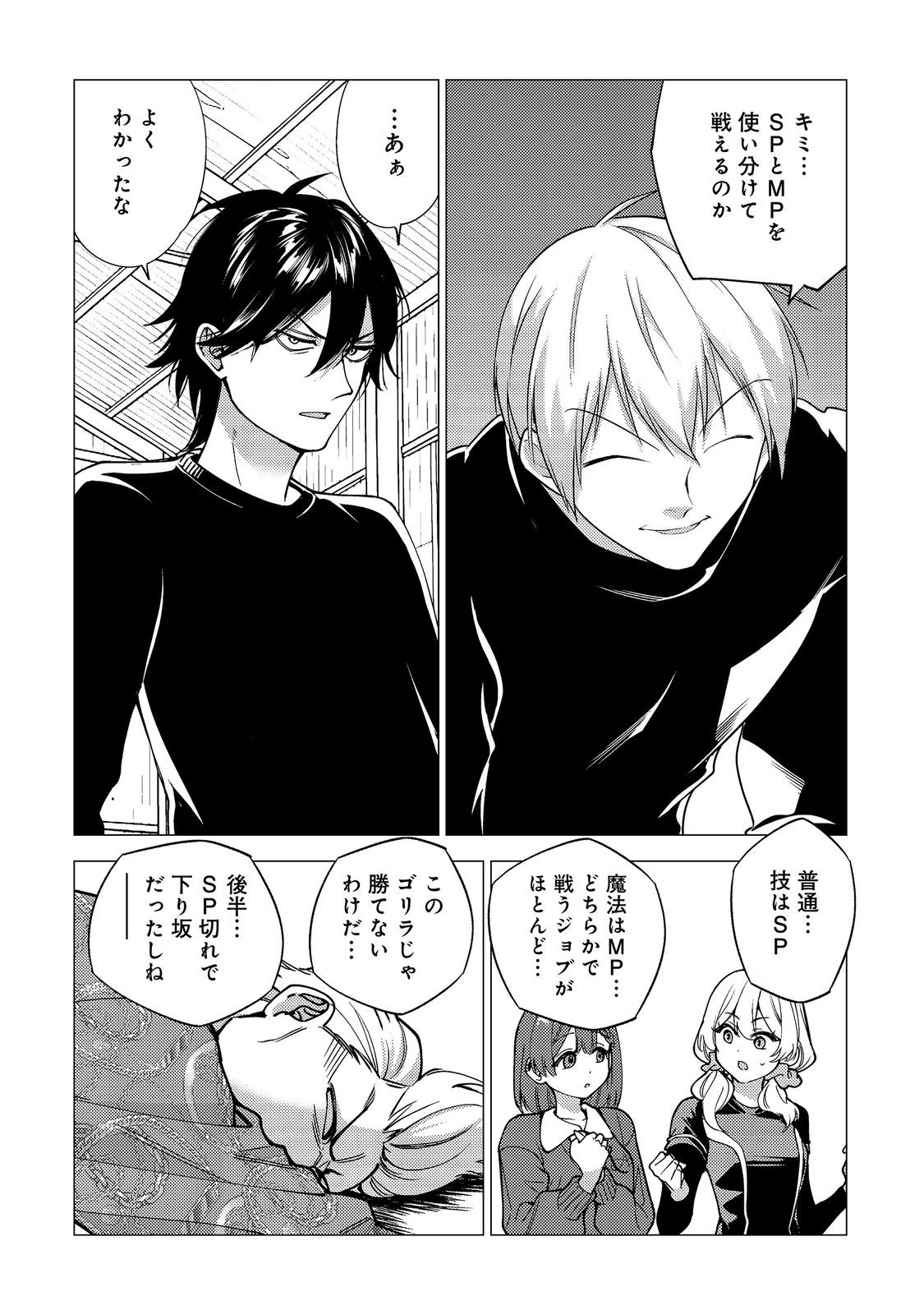 Kousotsu, Mushoku, Bocchi no Ore ga, Gendai Dungeon de Oku wo Kasegeta Wake - Kaisha ga Tousan shite Mushoku ni Natta no de, Kyou kara Himitsu no Dungeon ni Mogutte Kasei de Ikou to Omoimasu Chapter 20 24ページ