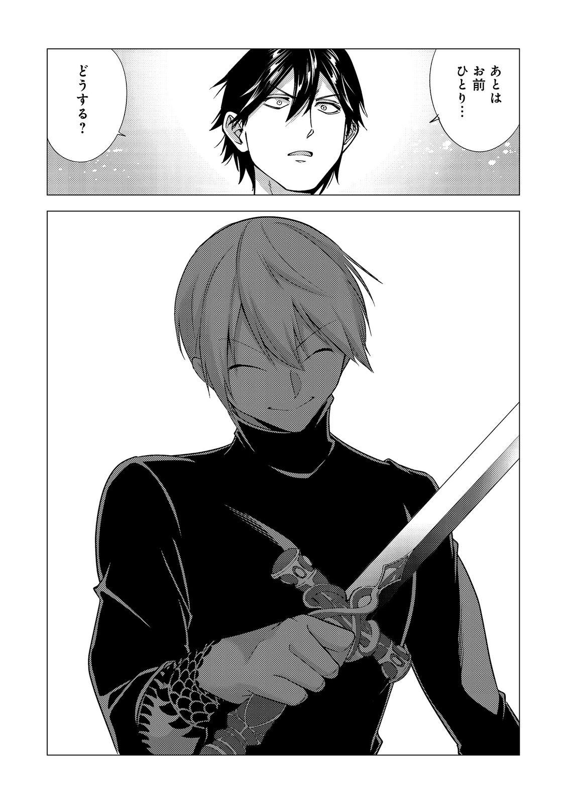 Kousotsu, Mushoku, Bocchi no Ore ga, Gendai Dungeon de Oku wo Kasegeta Wake - Kaisha ga Tousan shite Mushoku ni Natta no de, Kyou kara Himitsu no Dungeon ni Mogutte Kasei de Ikou to Omoimasu Chapter 20 25ページ
