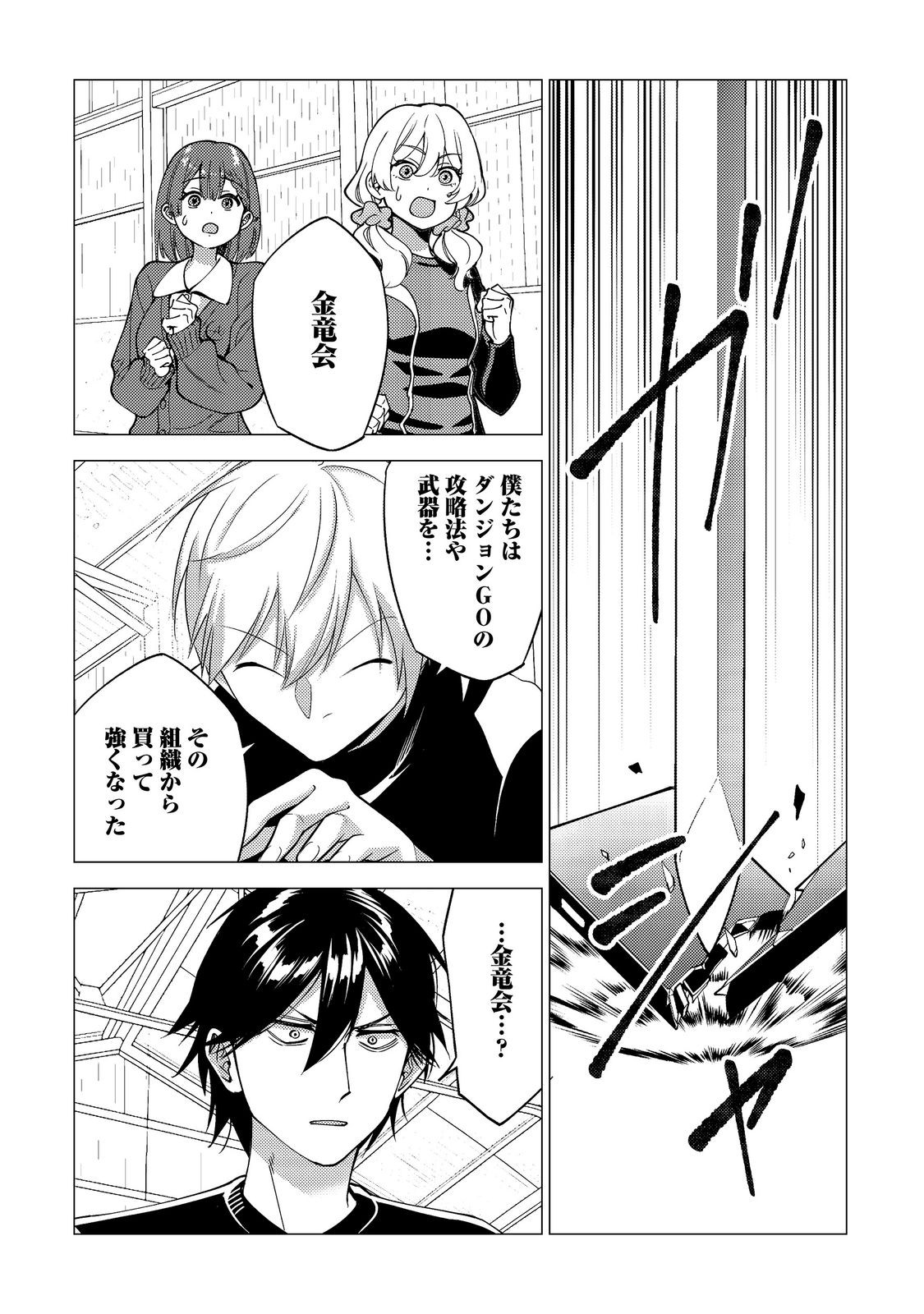 Kousotsu, Mushoku, Bocchi no Ore ga, Gendai Dungeon de Oku wo Kasegeta Wake - Kaisha ga Tousan shite Mushoku ni Natta no de, Kyou kara Himitsu no Dungeon ni Mogutte Kasei de Ikou to Omoimasu Chapter 20 26ページ