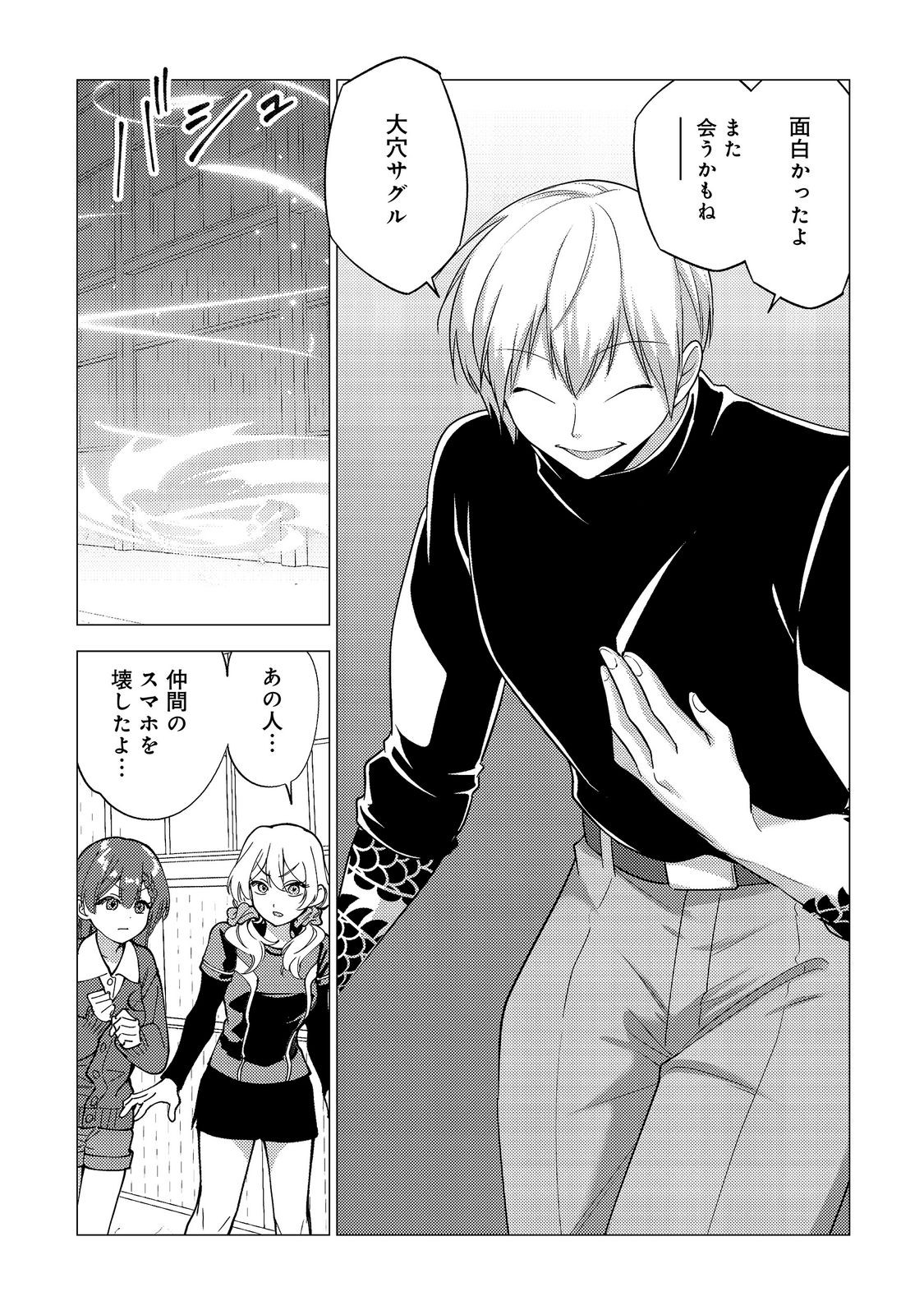 Kousotsu, Mushoku, Bocchi no Ore ga, Gendai Dungeon de Oku wo Kasegeta Wake - Kaisha ga Tousan shite Mushoku ni Natta no de, Kyou kara Himitsu no Dungeon ni Mogutte Kasei de Ikou to Omoimasu Chapter 20 27ページ