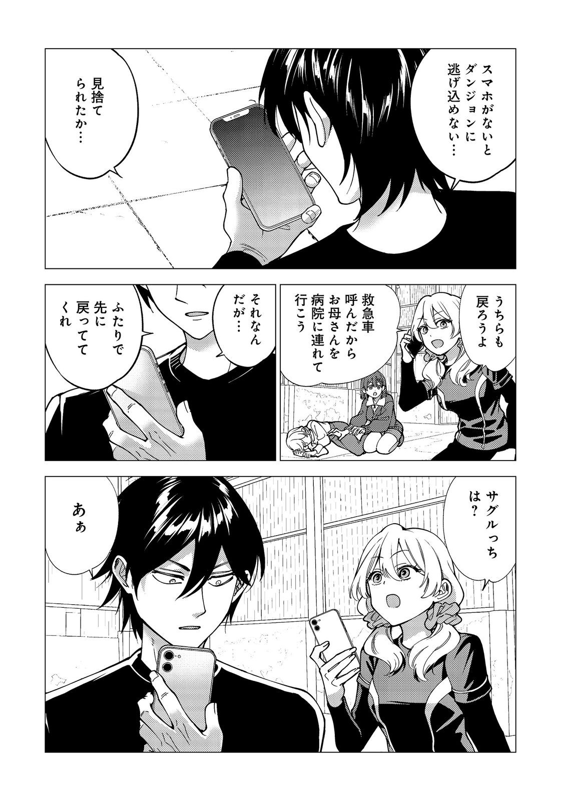 Kousotsu, Mushoku, Bocchi no Ore ga, Gendai Dungeon de Oku wo Kasegeta Wake - Kaisha ga Tousan shite Mushoku ni Natta no de, Kyou kara Himitsu no Dungeon ni Mogutte Kasei de Ikou to Omoimasu Chapter 20 28ページ