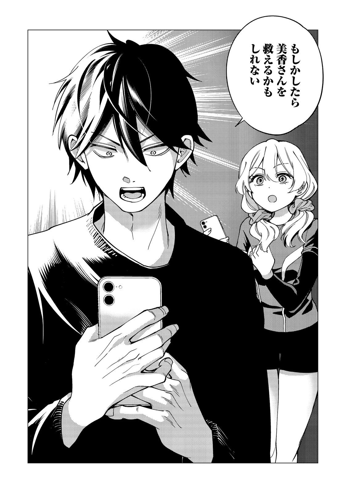 Kousotsu, Mushoku, Bocchi no Ore ga, Gendai Dungeon de Oku wo Kasegeta Wake - Kaisha ga Tousan shite Mushoku ni Natta no de, Kyou kara Himitsu no Dungeon ni Mogutte Kasei de Ikou to Omoimasu Chapter 20 30ページ