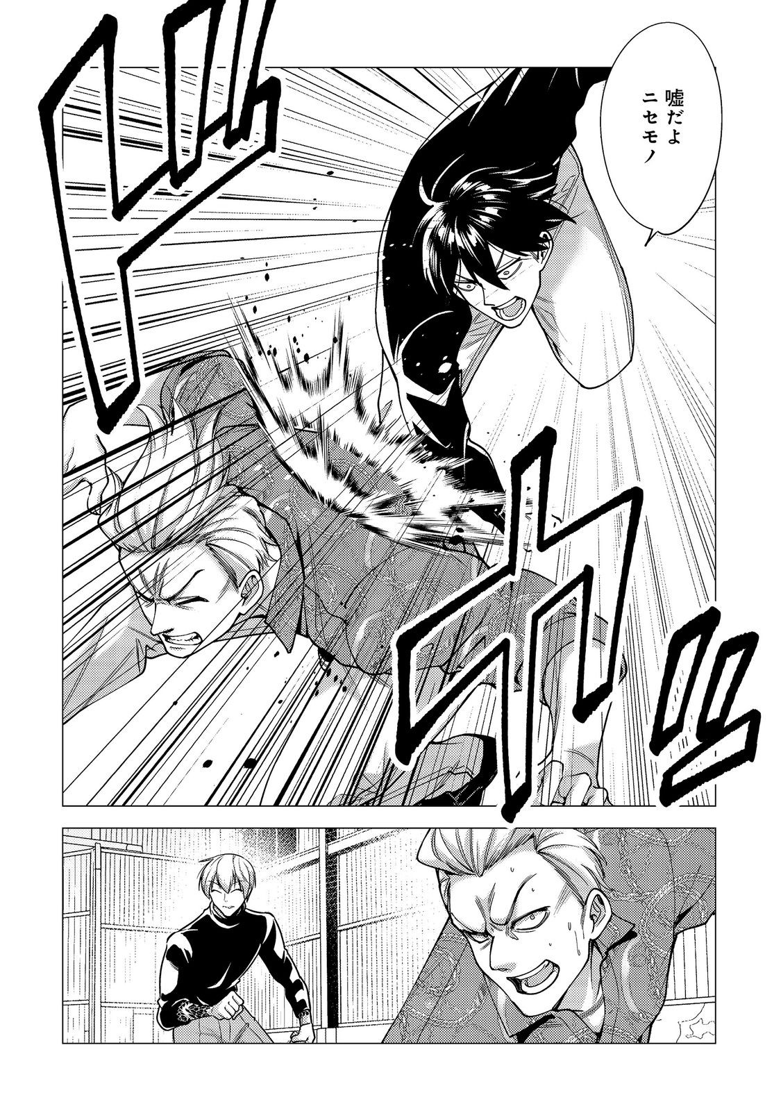 Kousotsu, Mushoku, Bocchi no Ore ga, Gendai Dungeon de Oku wo Kasegeta Wake - Kaisha ga Tousan shite Mushoku ni Natta no de, Kyou kara Himitsu no Dungeon ni Mogutte Kasei de Ikou to Omoimasu Chapter 20 4ページ
