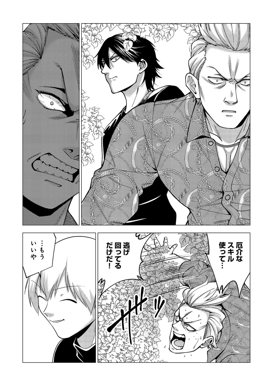 Kousotsu, Mushoku, Bocchi no Ore ga, Gendai Dungeon de Oku wo Kasegeta Wake - Kaisha ga Tousan shite Mushoku ni Natta no de, Kyou kara Himitsu no Dungeon ni Mogutte Kasei de Ikou to Omoimasu Chapter 20 7ページ